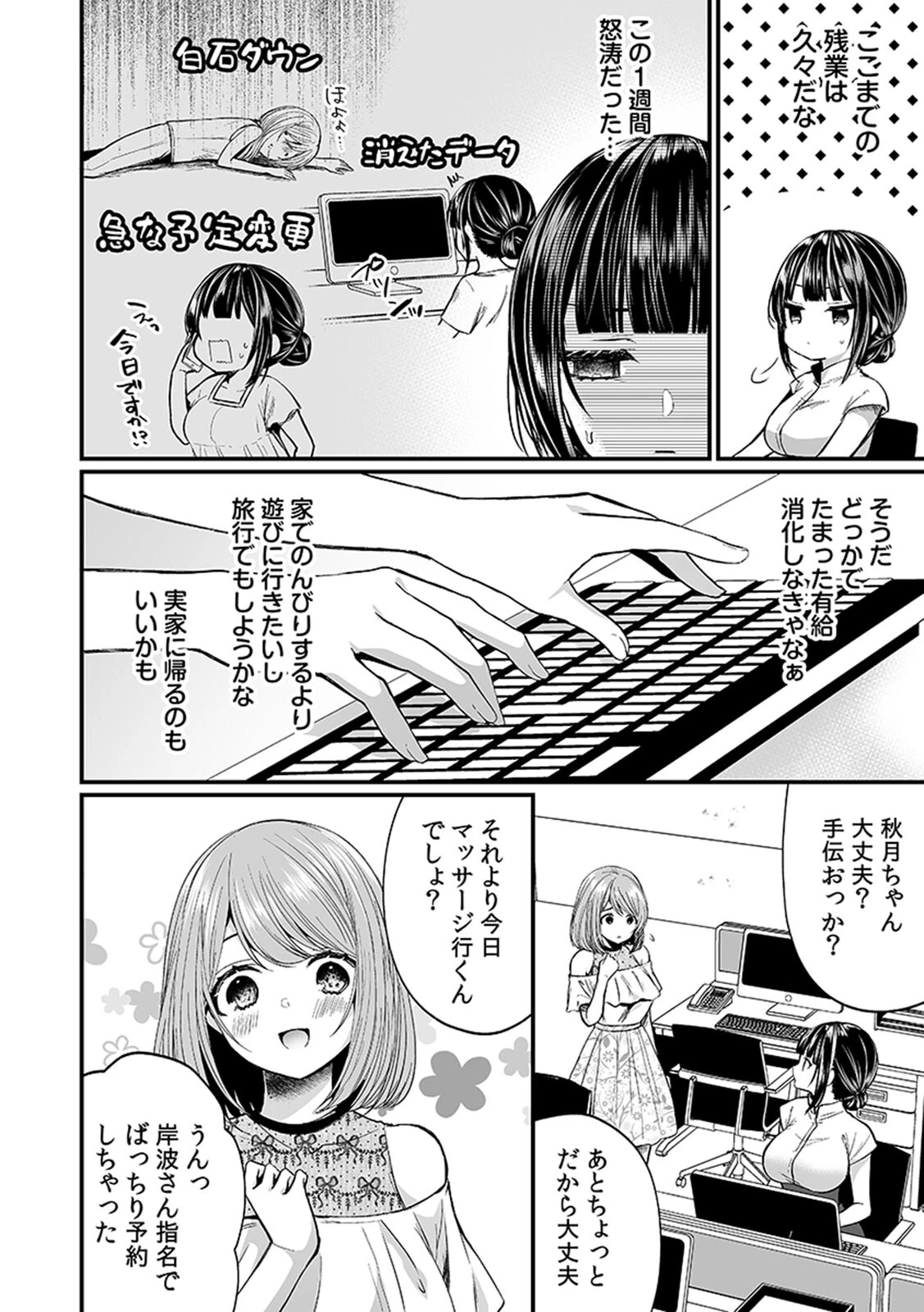 「イカされすぎて調査ムリぃ…!」潜入!噂の快感マッサージ店(3)ページ11