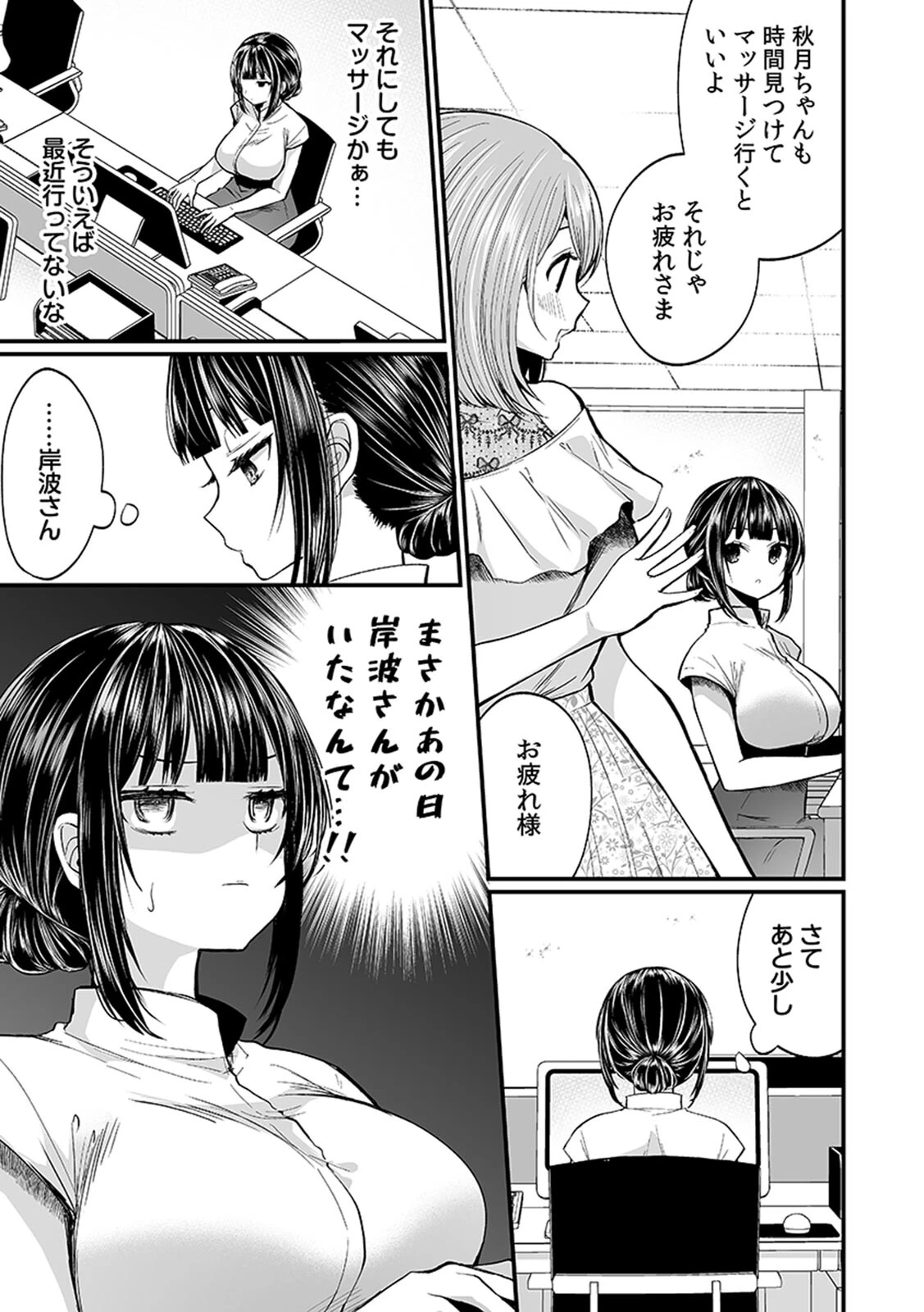 「イカされすぎて調査ムリぃ…!」潜入!噂の快感マッサージ店(3)ページ12
