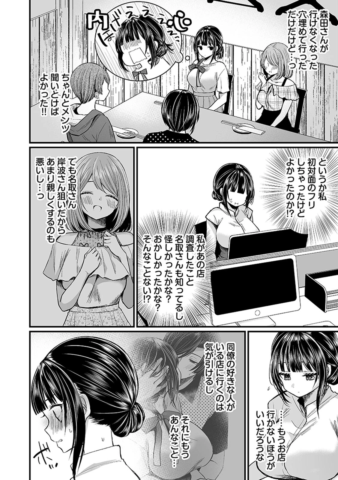 「イカされすぎて調査ムリぃ…!」潜入!噂の快感マッサージ店(3)ページ13