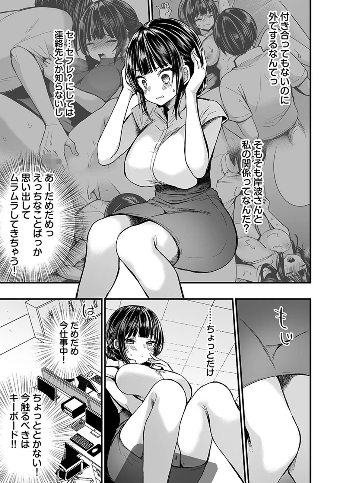 「イカされすぎて調査ムリぃ…!」潜入!噂の快感マッサージ店(3)ページ14
