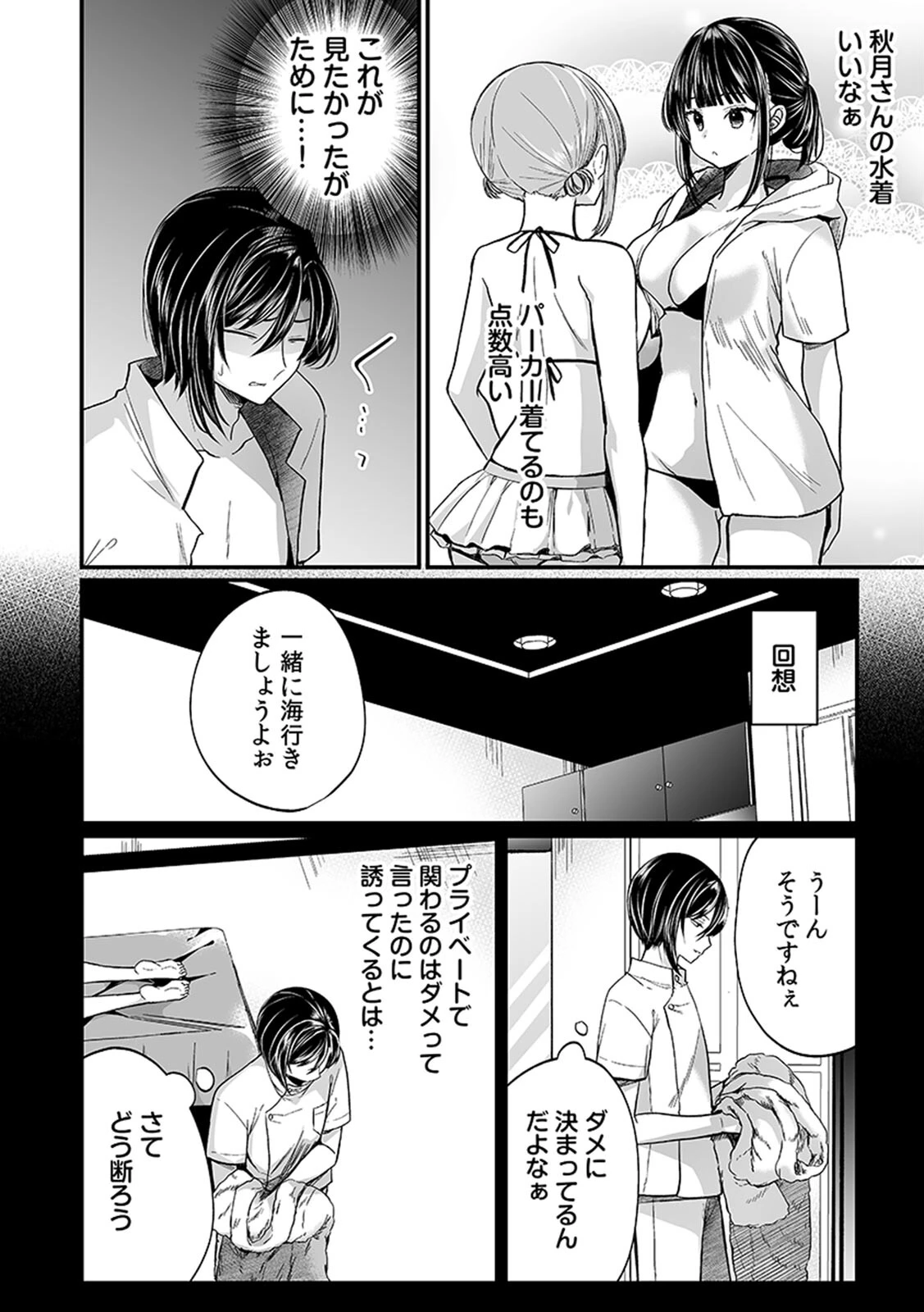 「イカされすぎて調査ムリぃ…!」潜入!噂の快感マッサージ店(3)ページ18