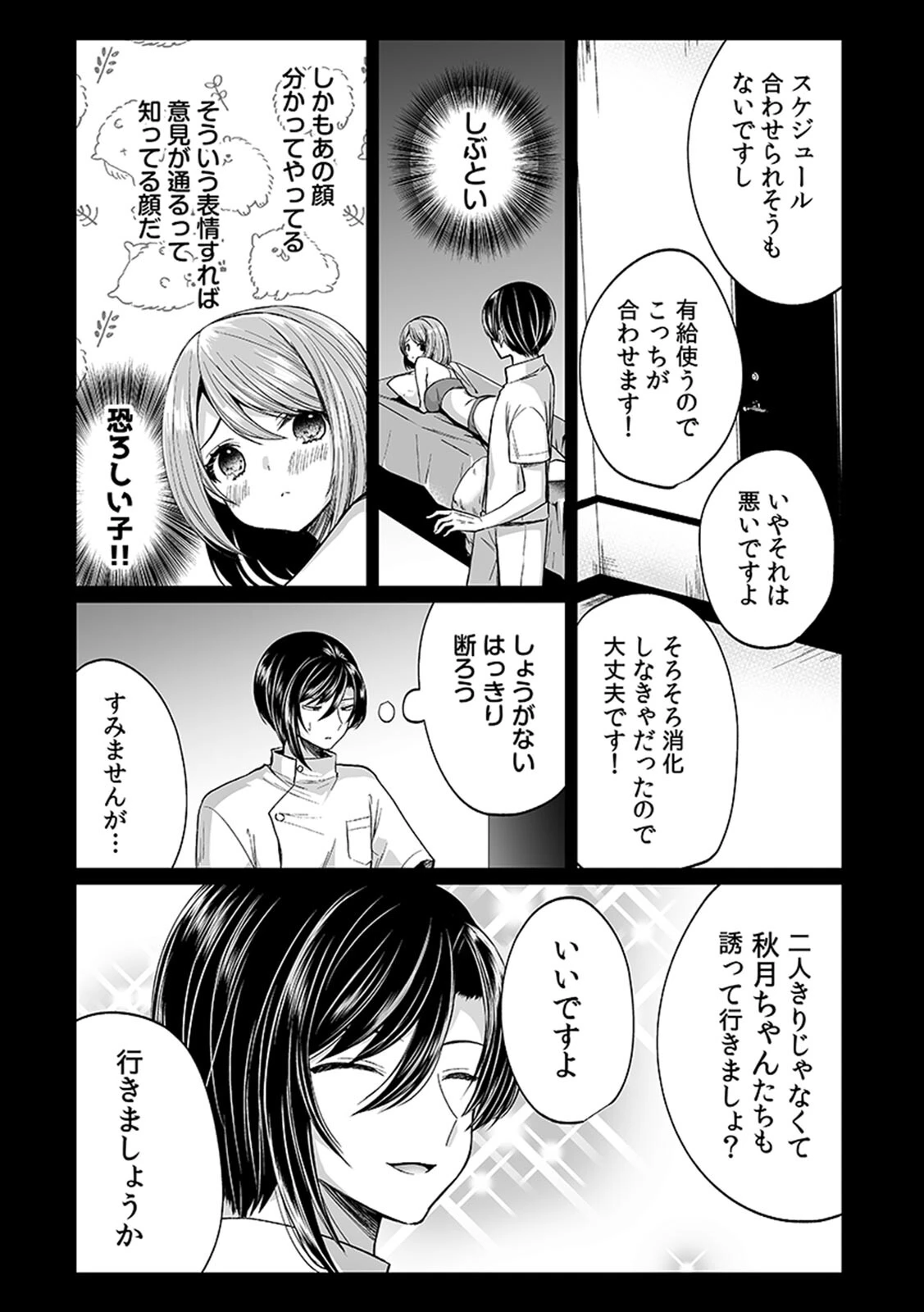 「イカされすぎて調査ムリぃ…!」潜入!噂の快感マッサージ店(3)ページ19