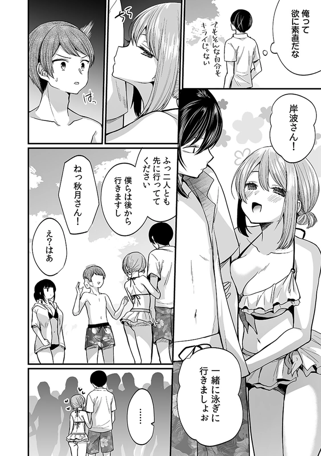 「イカされすぎて調査ムリぃ…!」潜入!噂の快感マッサージ店(3)ページ20
