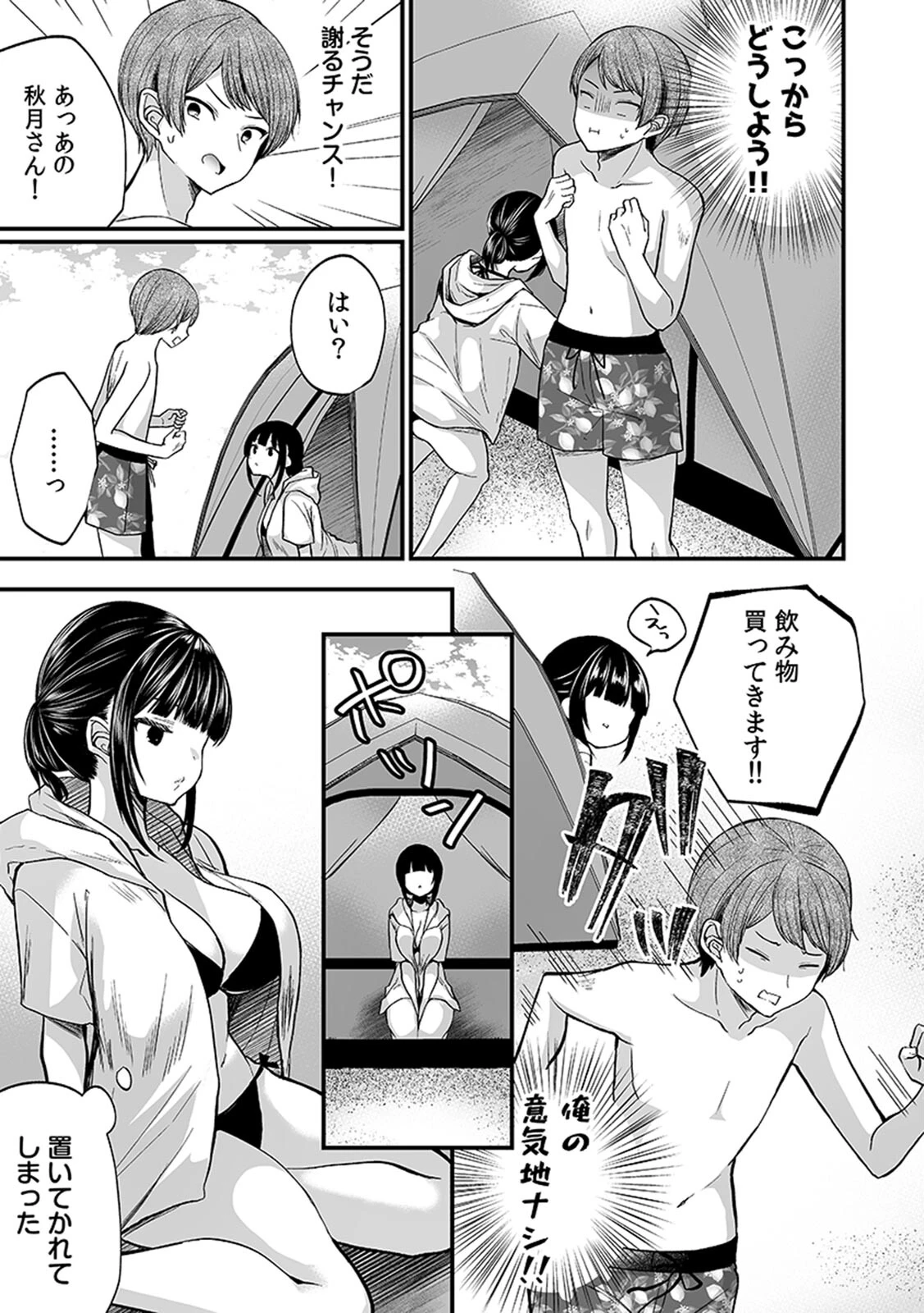 「イカされすぎて調査ムリぃ…!」潜入!噂の快感マッサージ店(3)ページ21