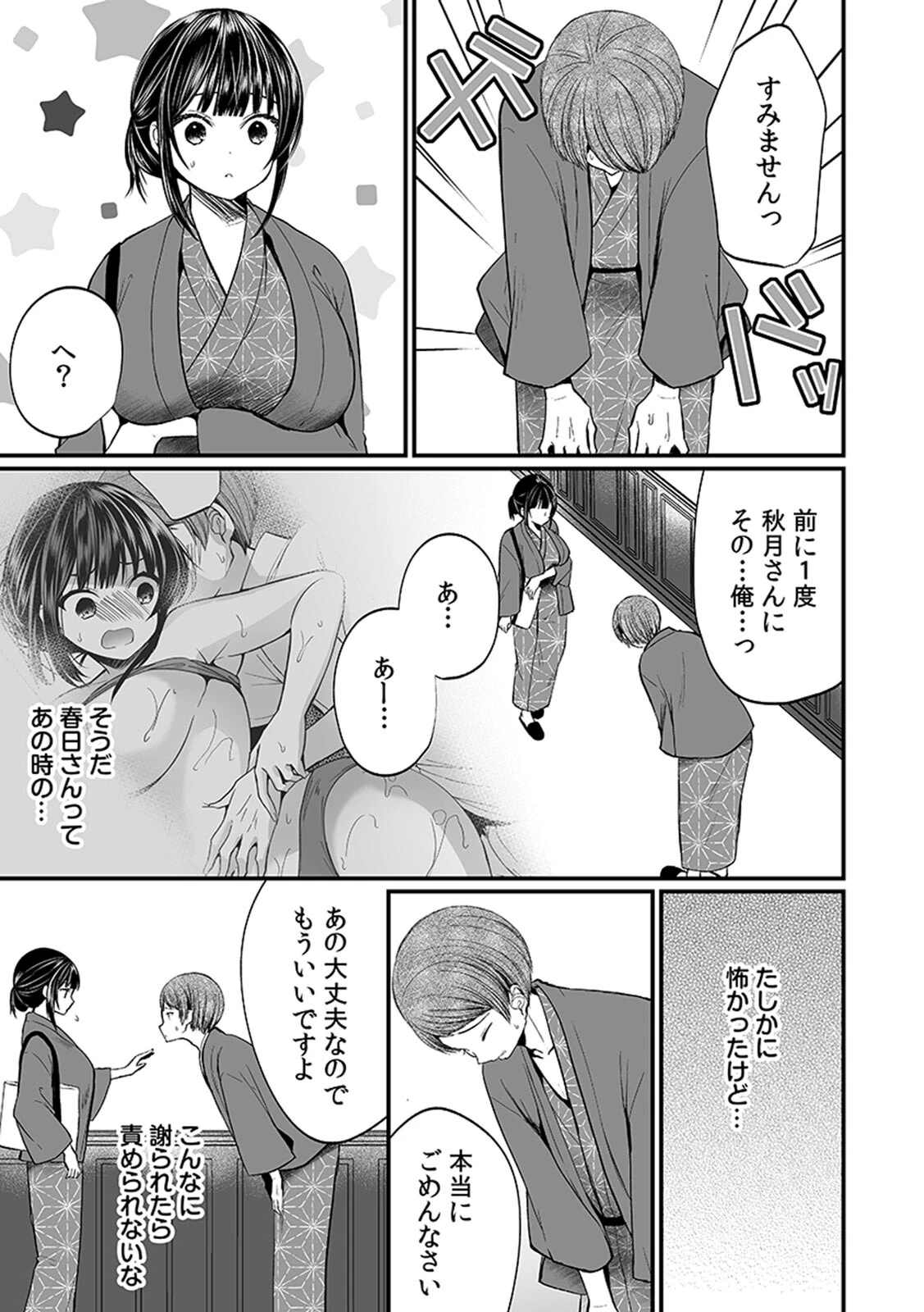 「イカされすぎて調査ムリぃ…!」潜入!噂の快感マッサージ店(3)ページ24