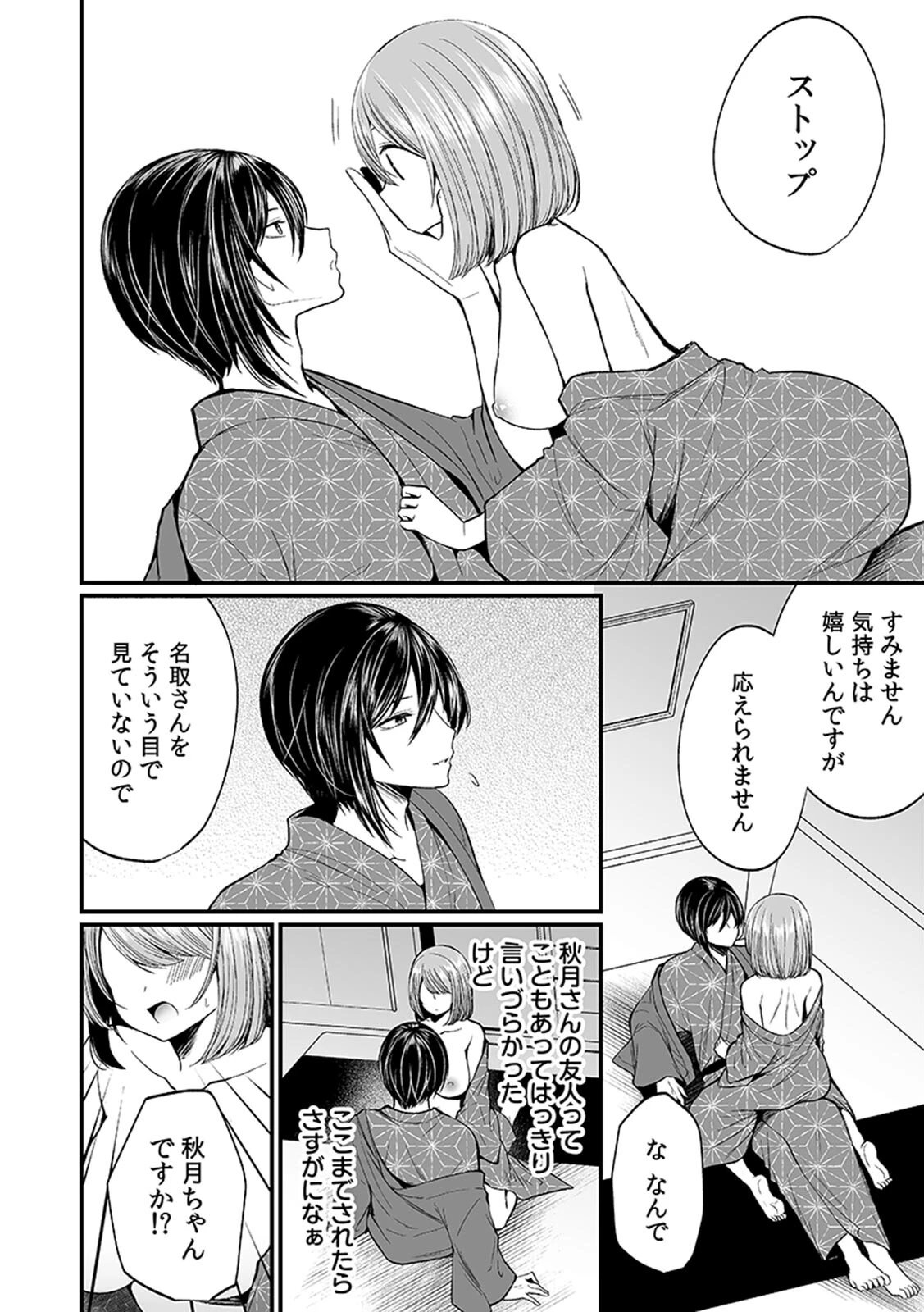 「イカされすぎて調査ムリぃ…!」潜入!噂の快感マッサージ店(3)ページ27
