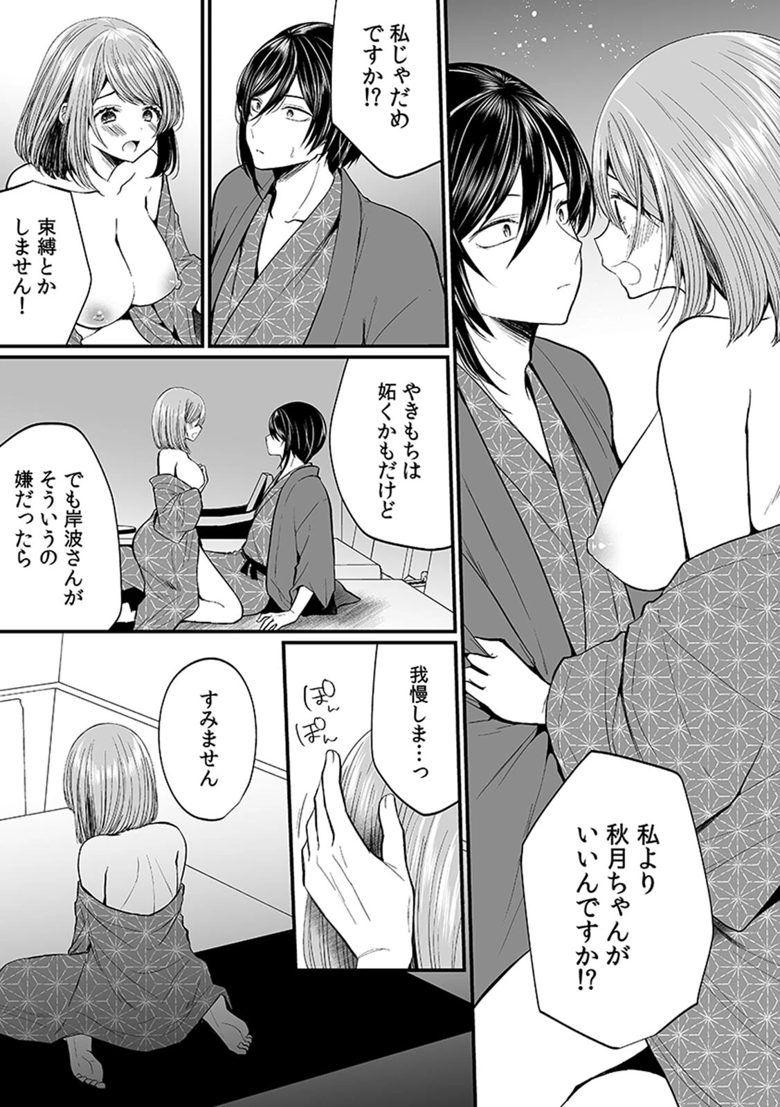 「イカされすぎて調査ムリぃ…!」潜入!噂の快感マッサージ店(3)ページ28