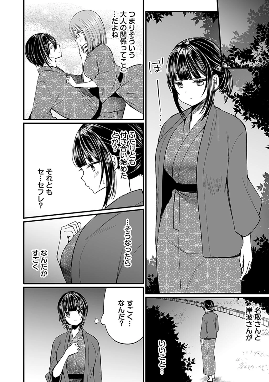 「イカされすぎて調査ムリぃ…!」潜入!噂の快感マッサージ店(3)ページ29