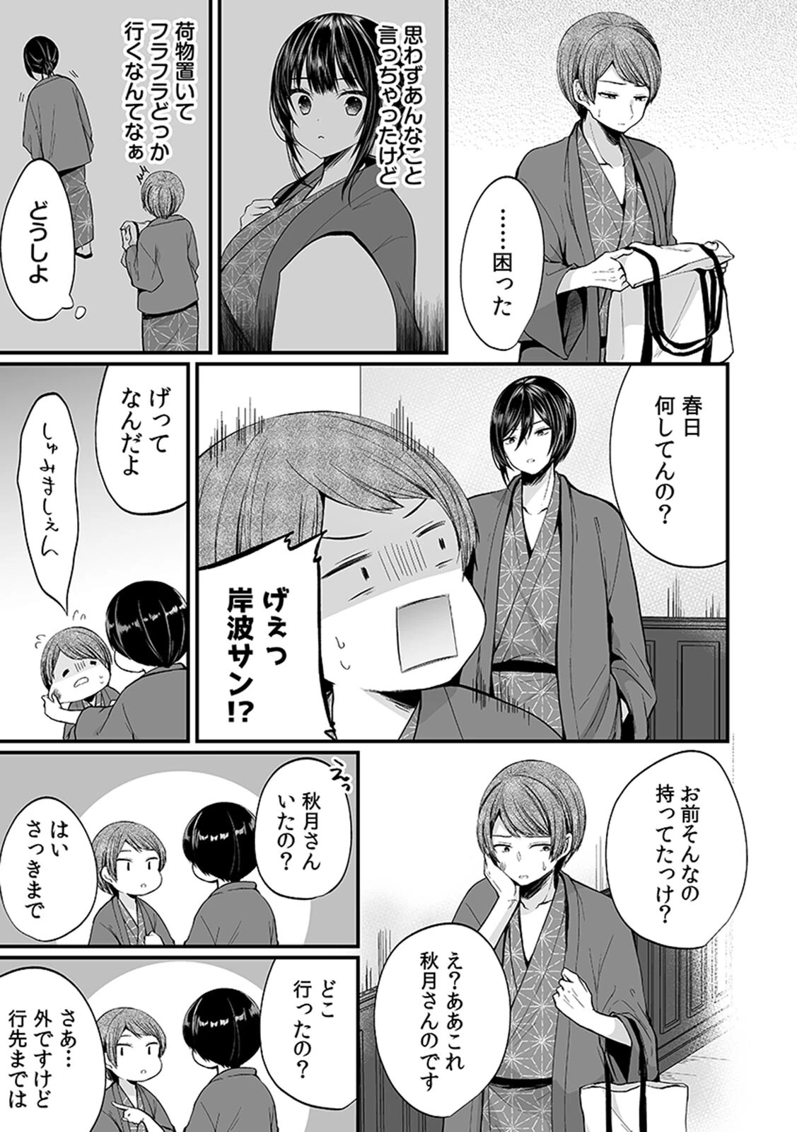 「イカされすぎて調査ムリぃ…!」潜入!噂の快感マッサージ店(3)ページ31