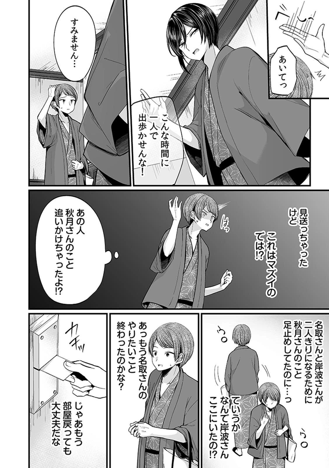 「イカされすぎて調査ムリぃ…!」潜入!噂の快感マッサージ店(3)ページ32