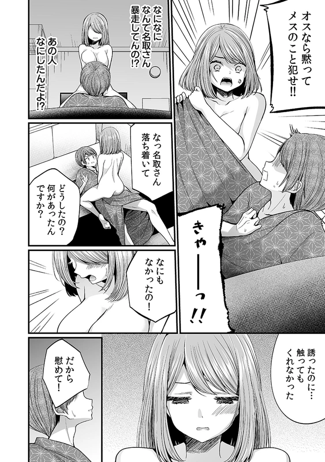 「イカされすぎて調査ムリぃ…!」潜入!噂の快感マッサージ店(3)ページ34