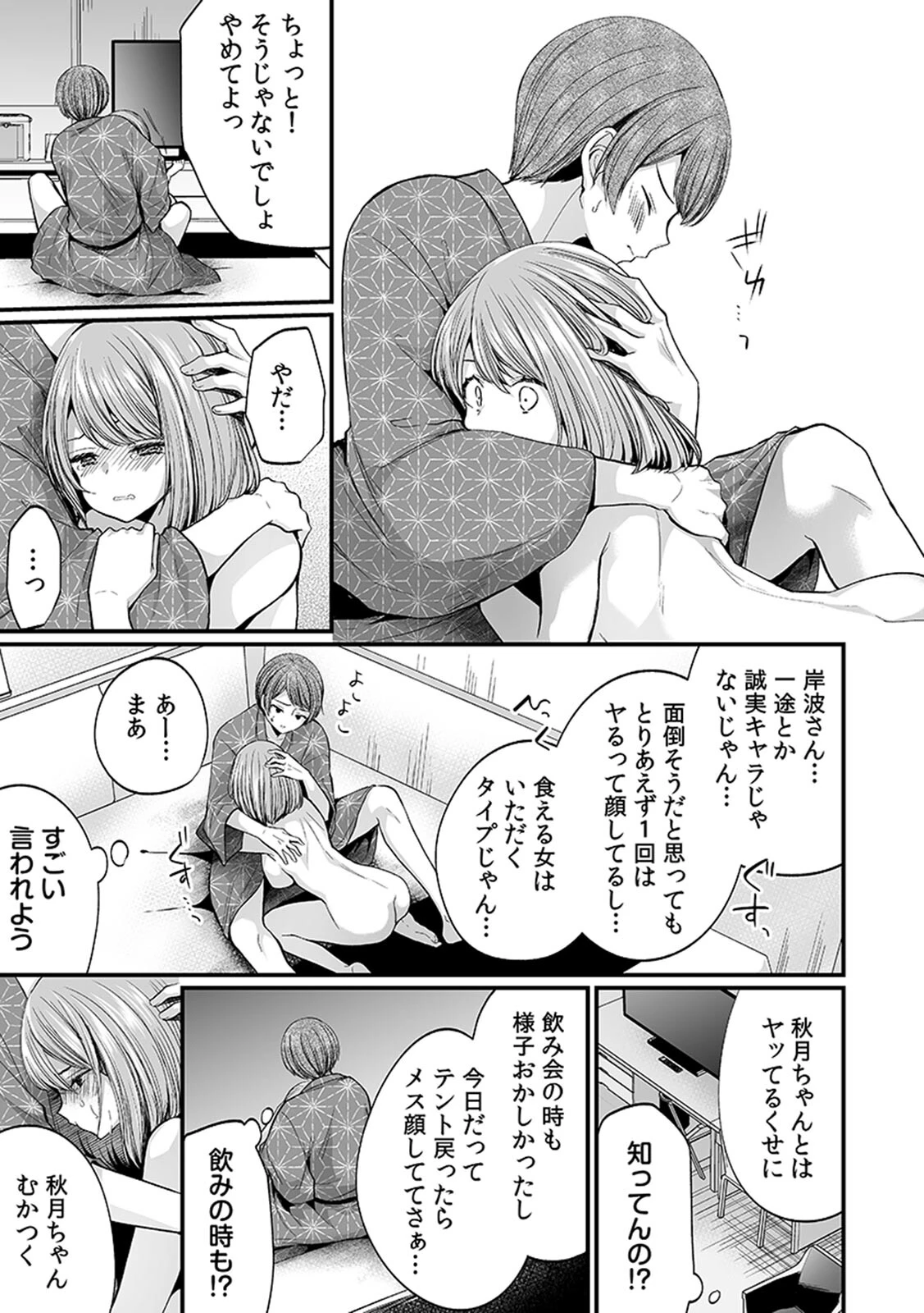 「イカされすぎて調査ムリぃ…!」潜入!噂の快感マッサージ店(3)ページ35