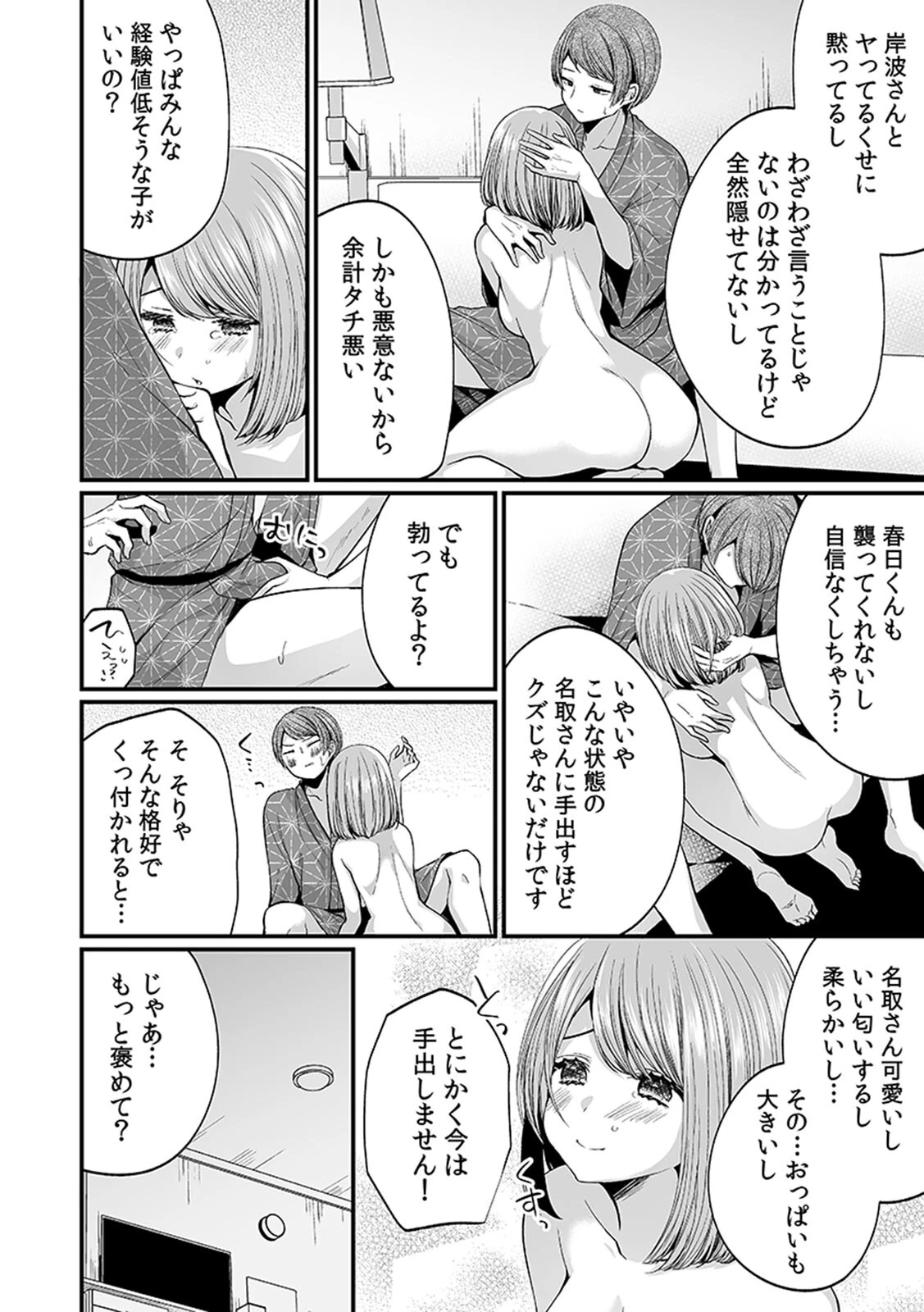 「イカされすぎて調査ムリぃ…!」潜入!噂の快感マッサージ店(3)ページ36