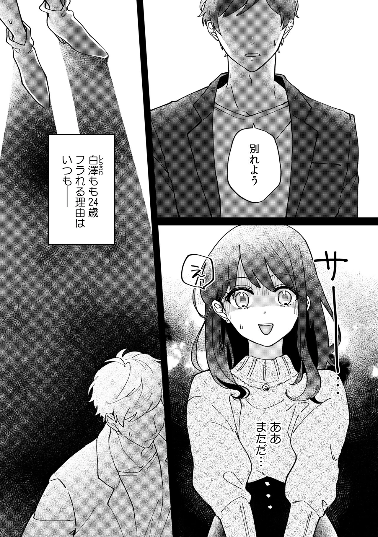 園原、もっと私をイジメて?策士な同期は絶倫…ときどき愛重め。(1)ページ3