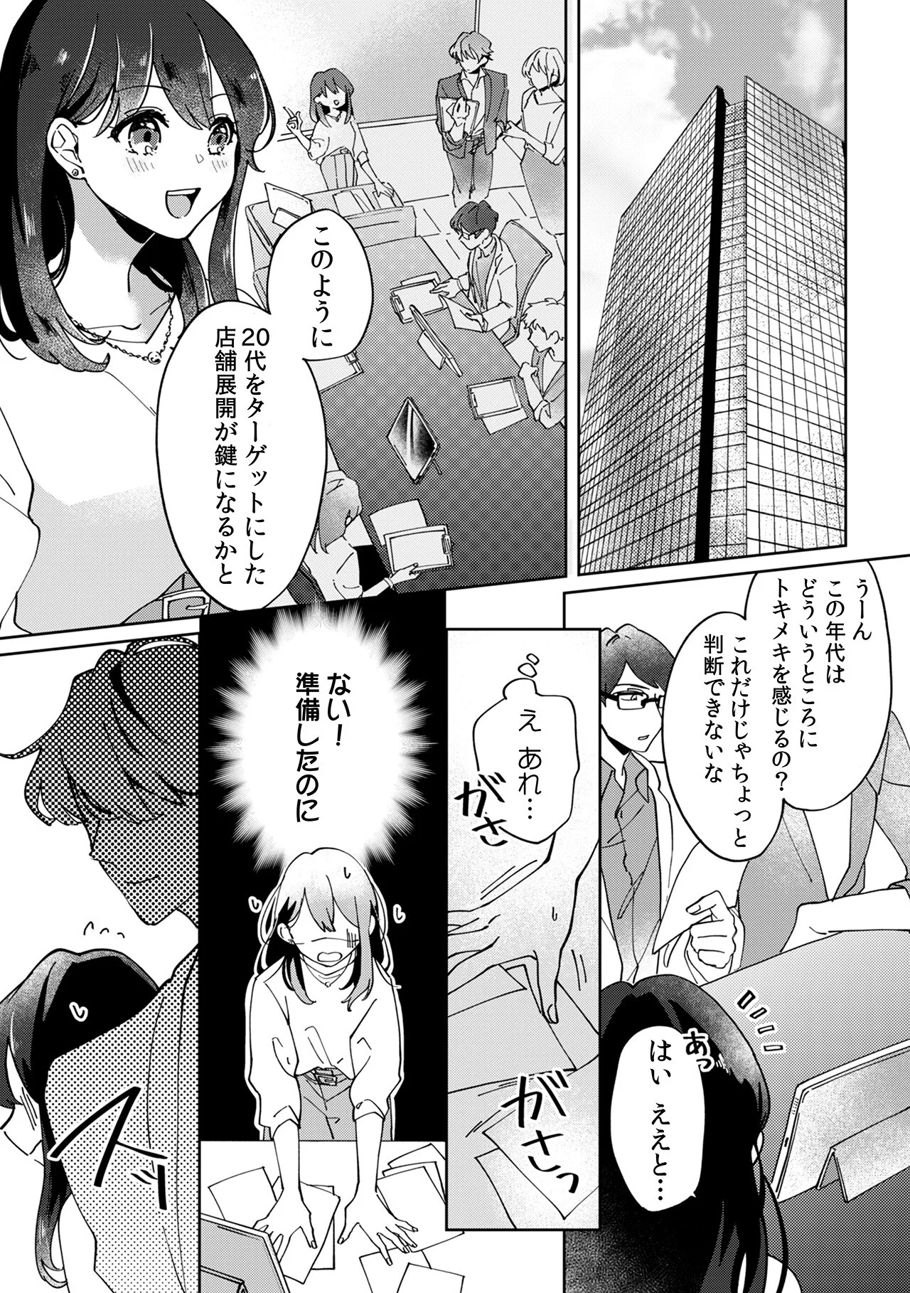 園原、もっと私をイジメて?策士な同期は絶倫…ときどき愛重め。(1)ページ4