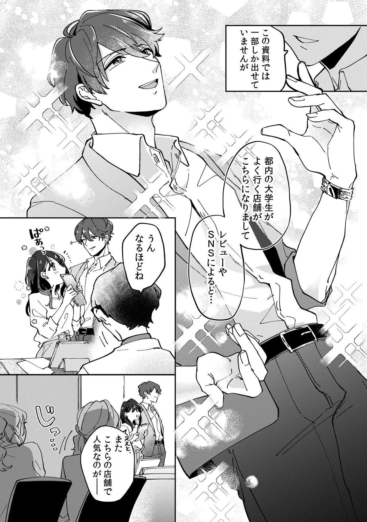 園原、もっと私をイジメて?策士な同期は絶倫…ときどき愛重め。(1)ページ5