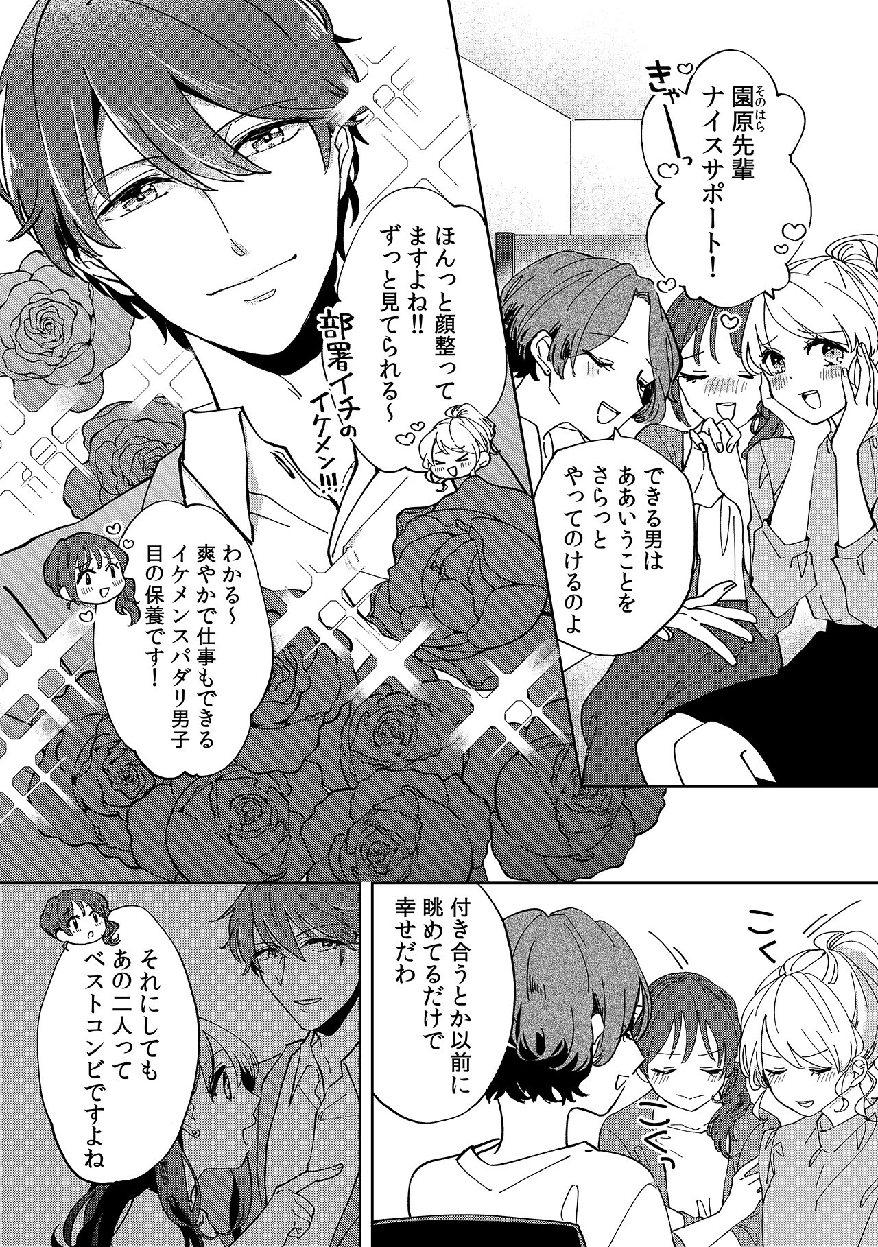 園原、もっと私をイジメて?策士な同期は絶倫…ときどき愛重め。(1)ページ6