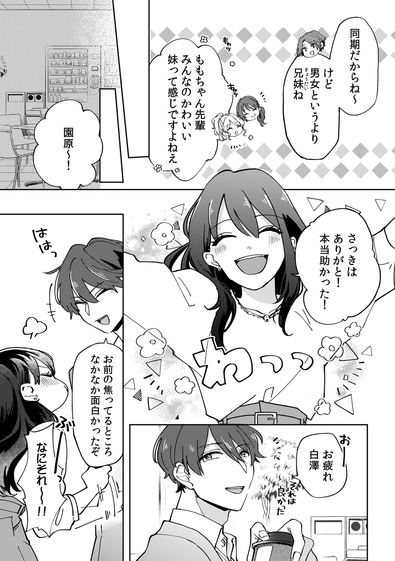 園原、もっと私をイジメて?策士な同期は絶倫…ときどき愛重め。(1)ページ7