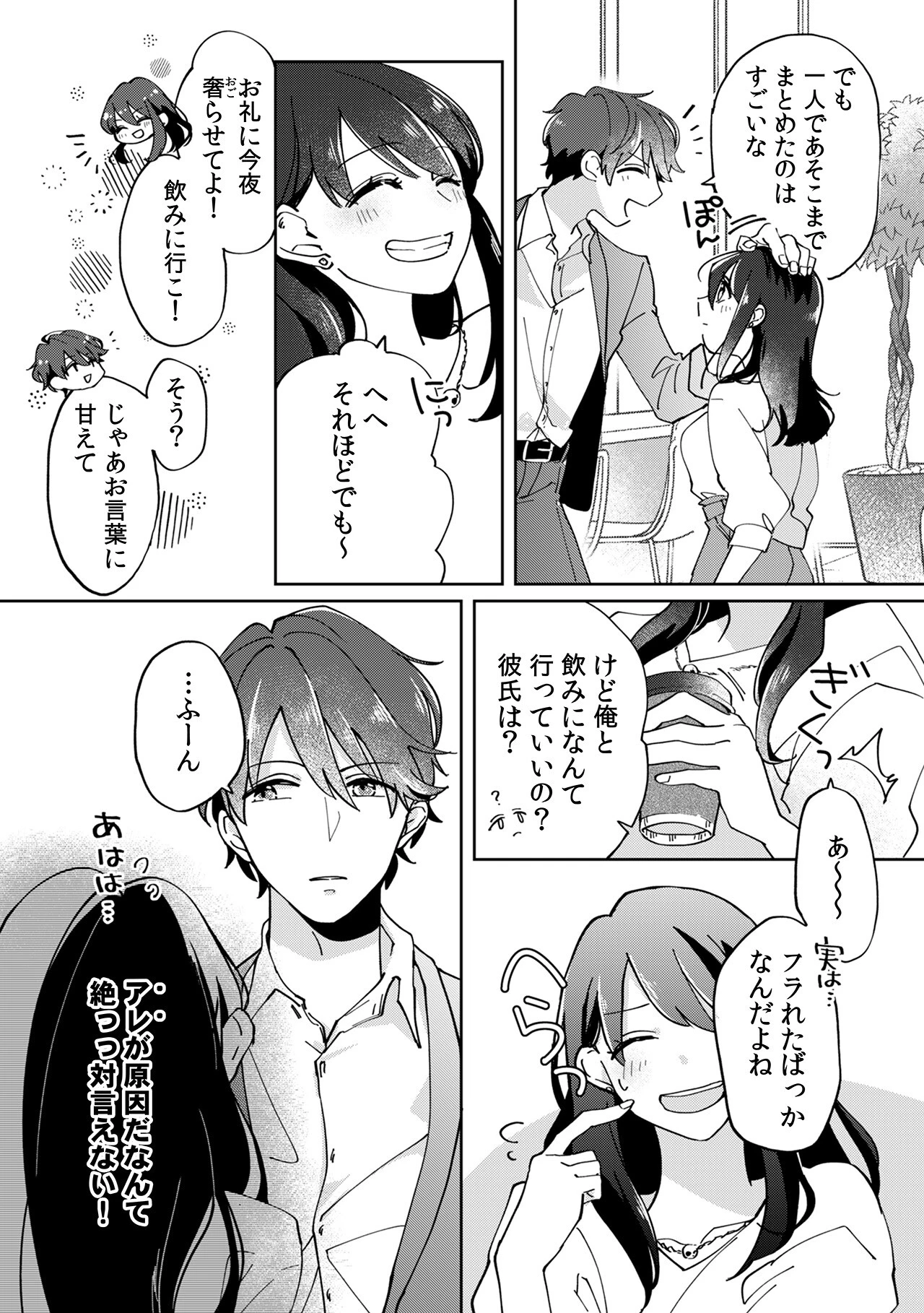 園原、もっと私をイジメて?策士な同期は絶倫…ときどき愛重め。(1)ページ8