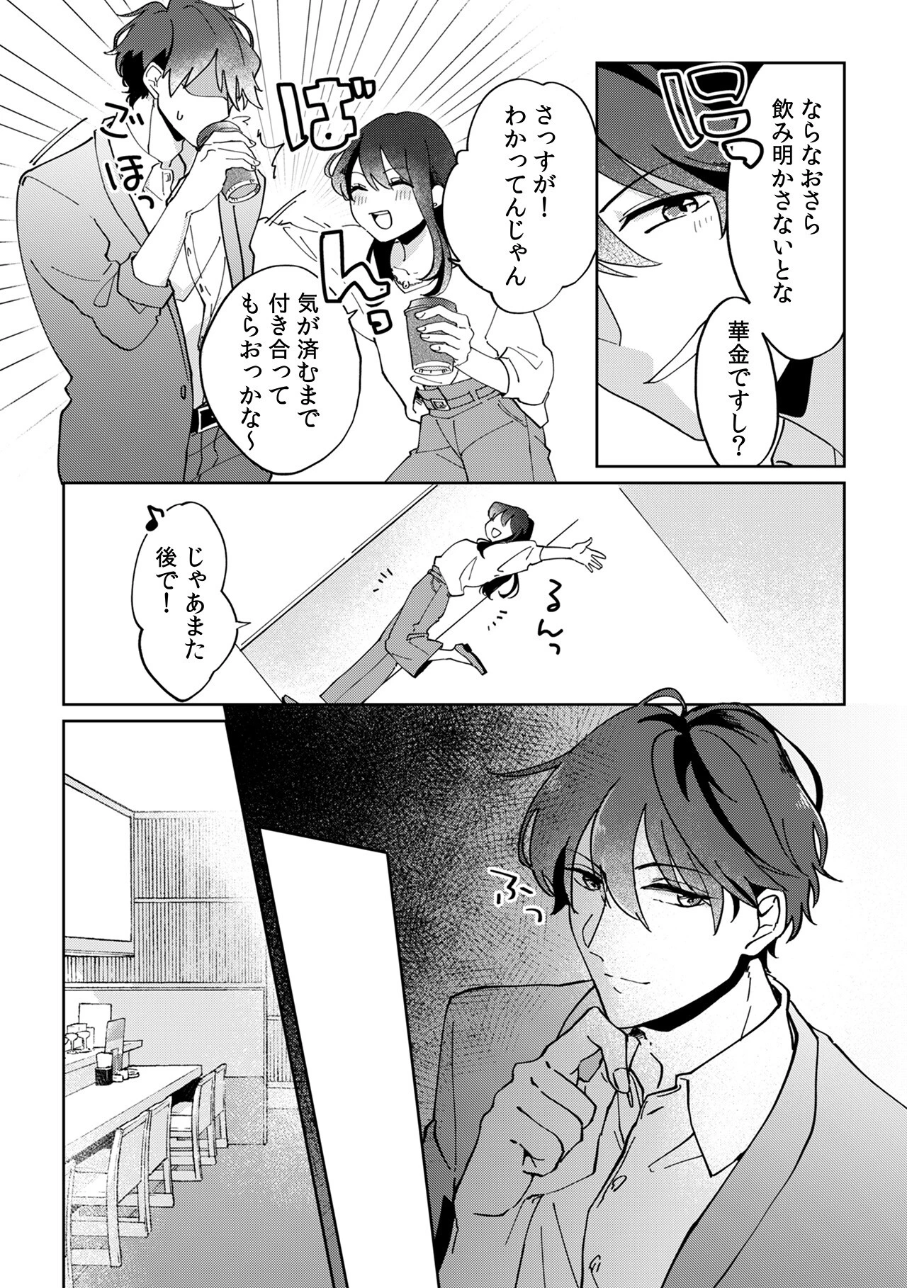 園原、もっと私をイジメて?策士な同期は絶倫…ときどき愛重め。(1)ページ9