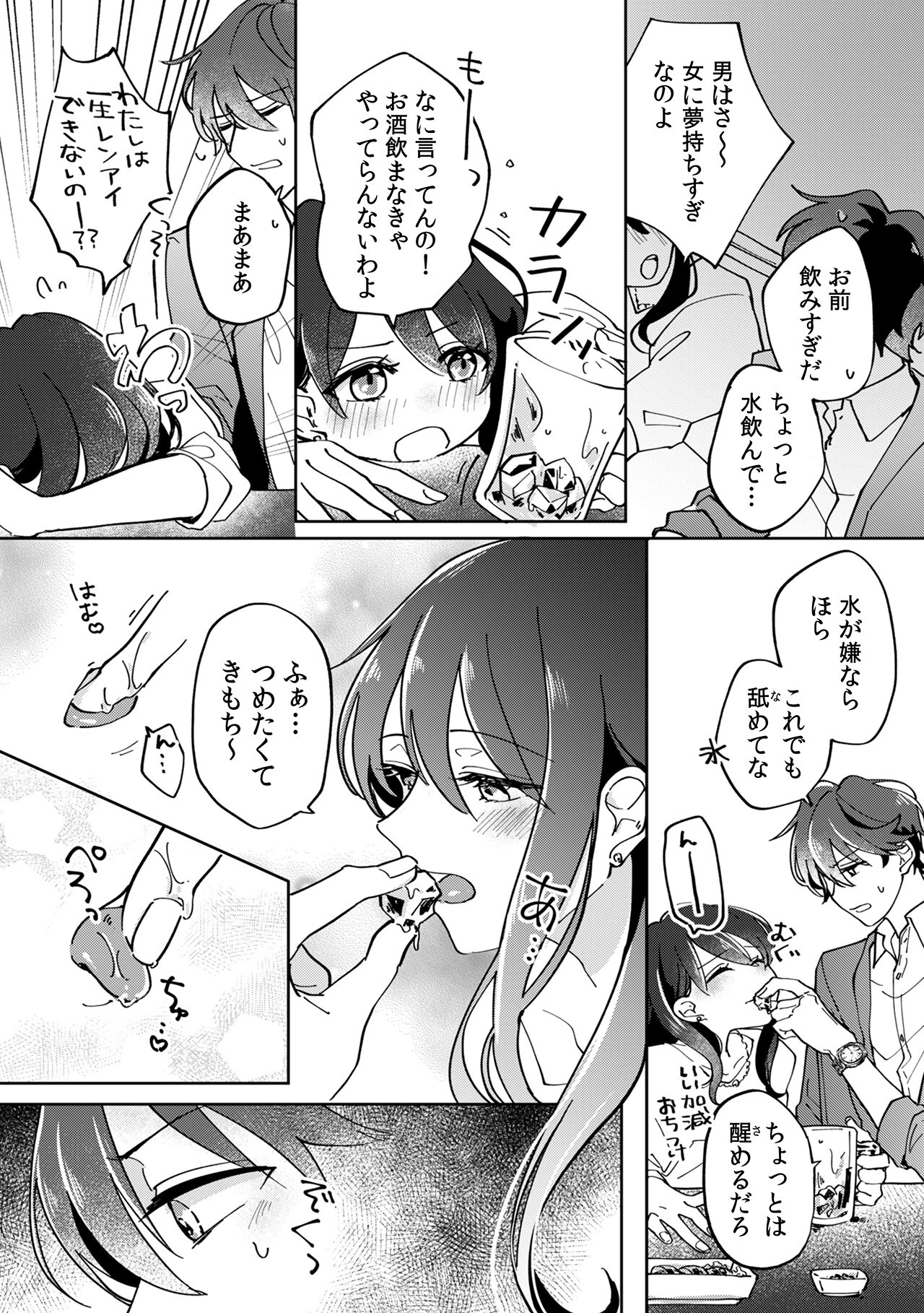園原、もっと私をイジメて?策士な同期は絶倫…ときどき愛重め。(1)ページ10