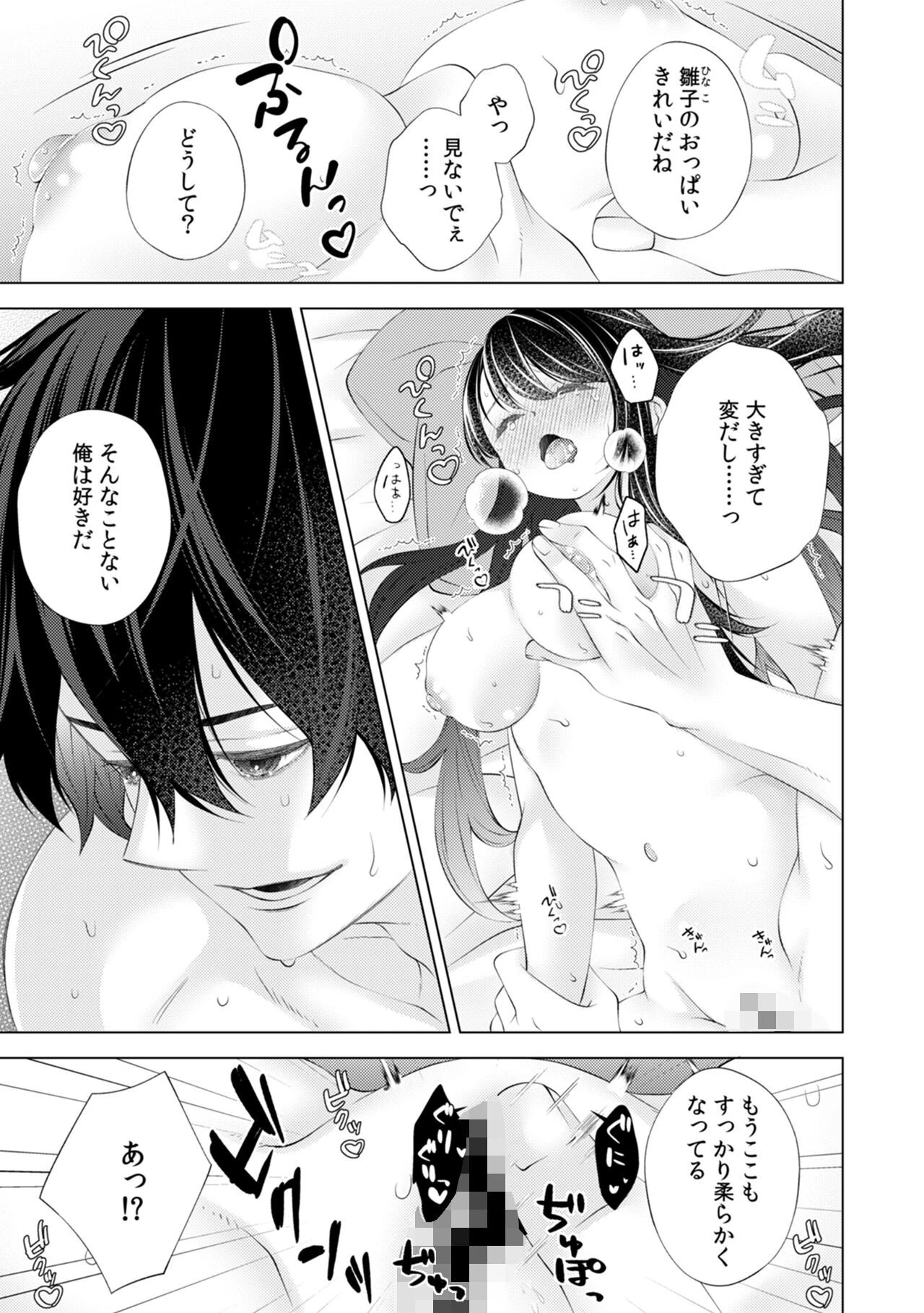 溺愛解禁。純愛と呼ぶには欲情しすぎている（1）ページ5
