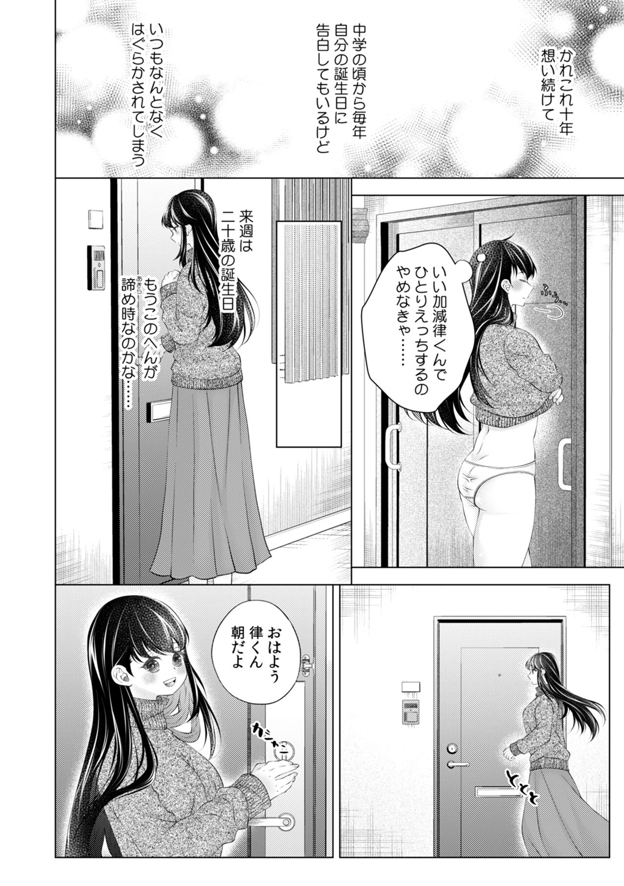 溺愛解禁。純愛と呼ぶには欲情しすぎている（1）ページ8