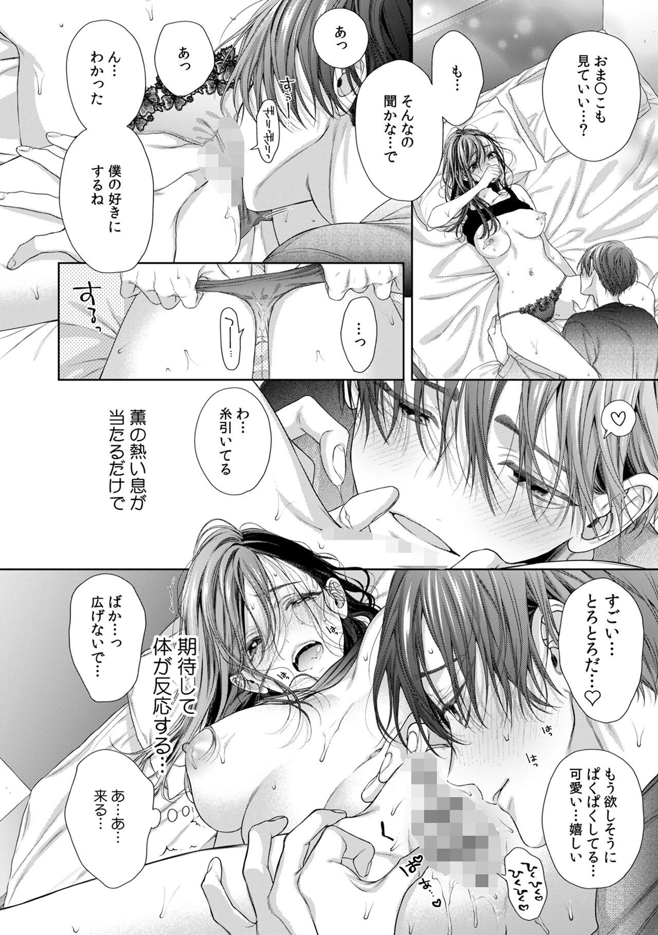 奈々子と薫 堕落していく、僕たちは。（2）ページ4
