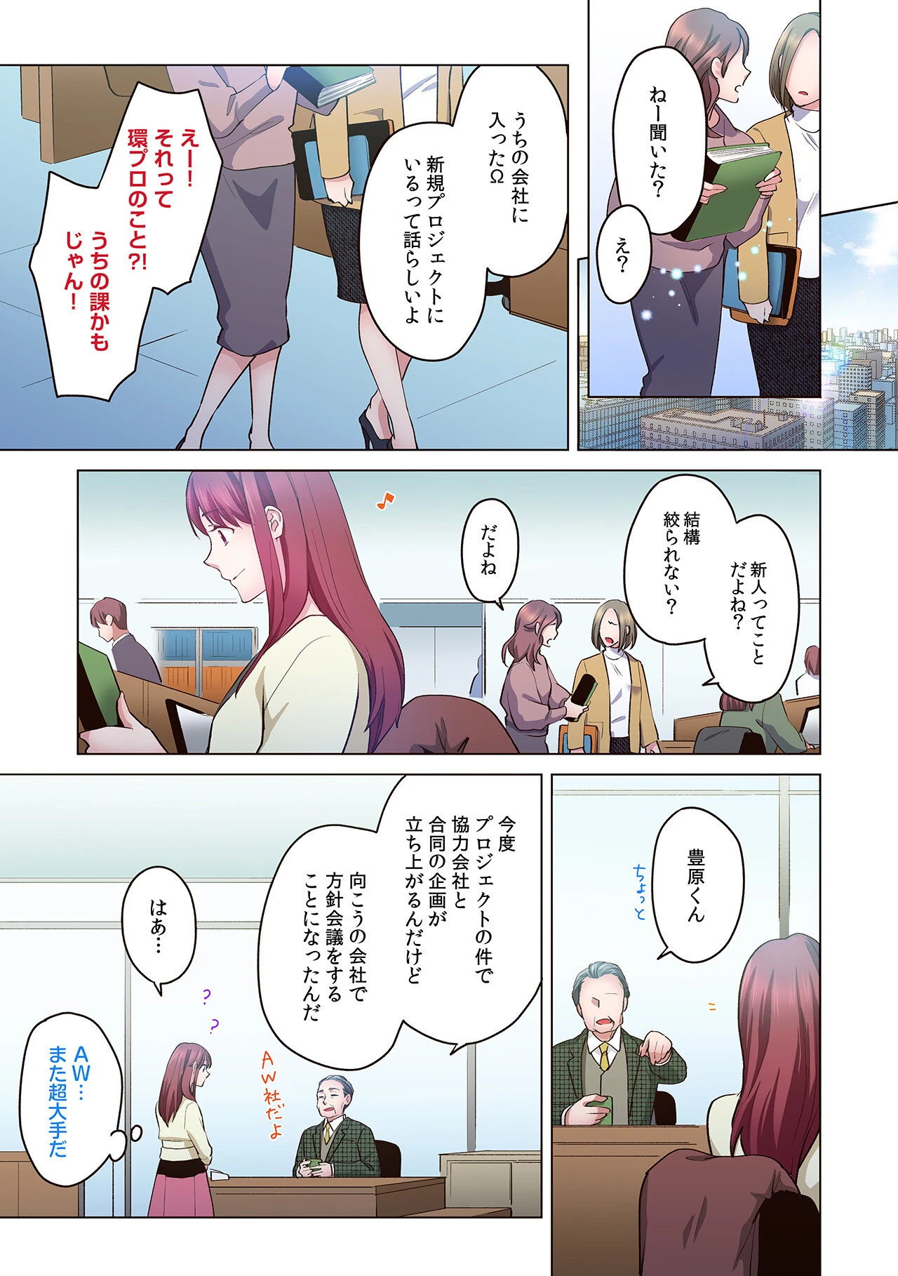 発情する運命〜エリートαの理性が限界〜(6)ページ3