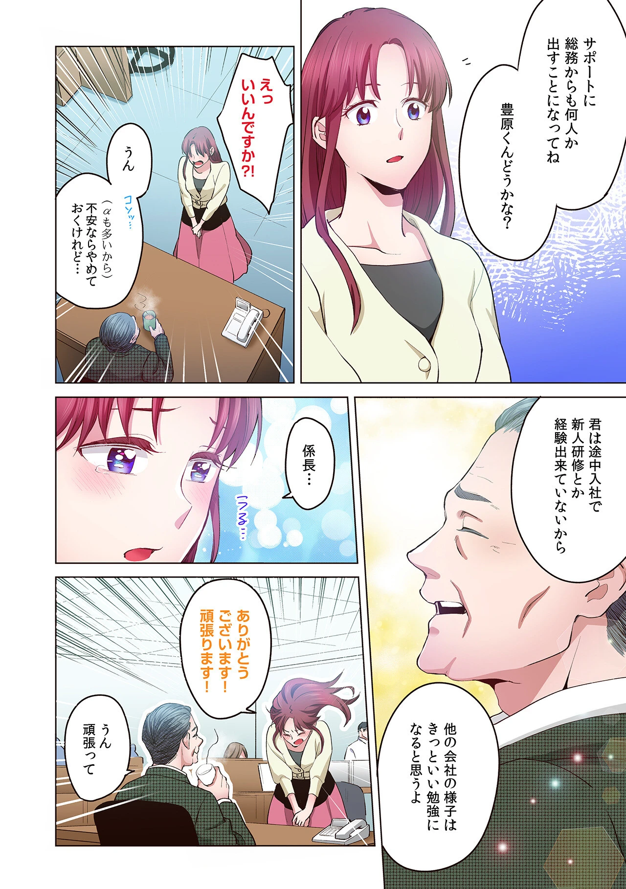 発情する運命〜エリートαの理性が限界〜(6)ページ4