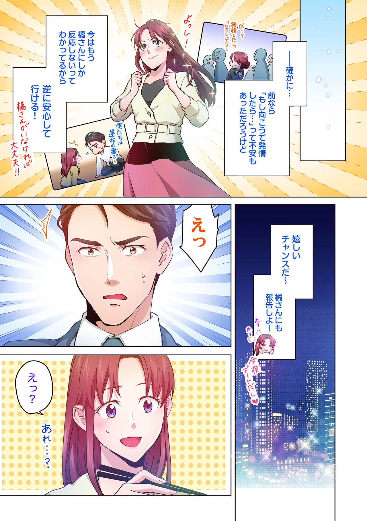 発情する運命〜エリートαの理性が限界〜(6)ページ5