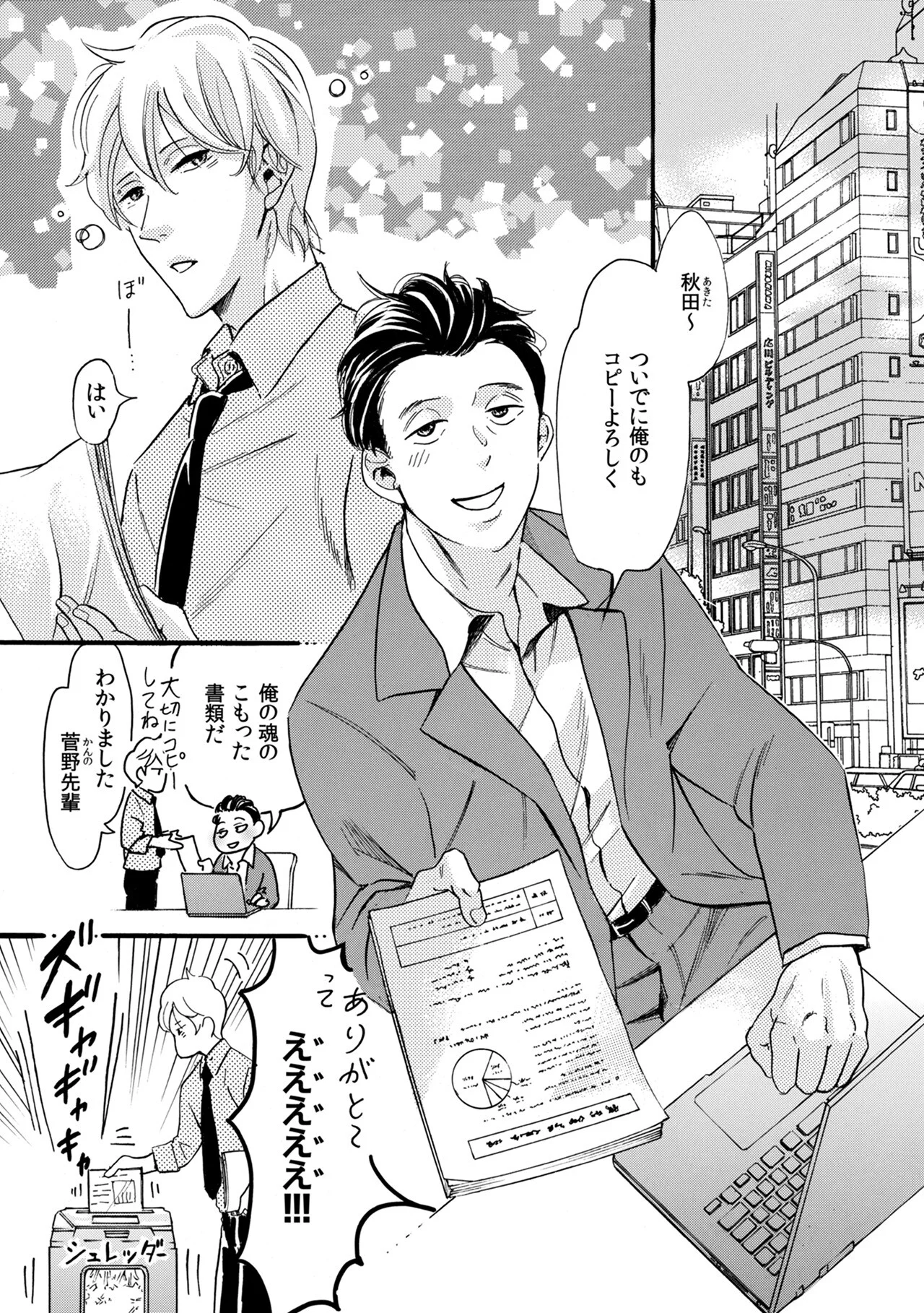 塩対応幼馴染に甘過ぎボディを食べられました 〜身長差35センチの♂事情〜(3)ページ3