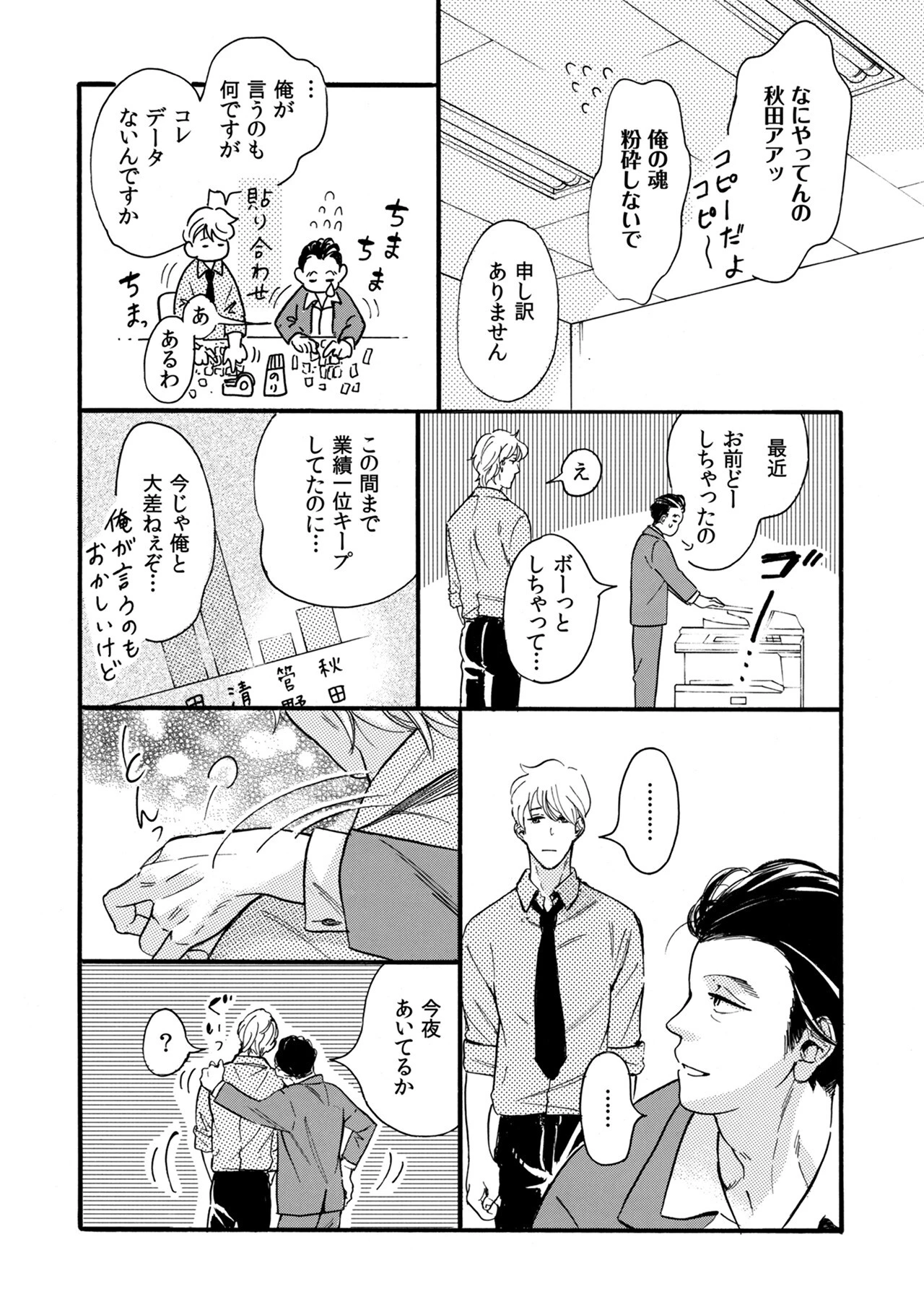 塩対応幼馴染に甘過ぎボディを食べられました 〜身長差35センチの♂事情〜(3)ページ4