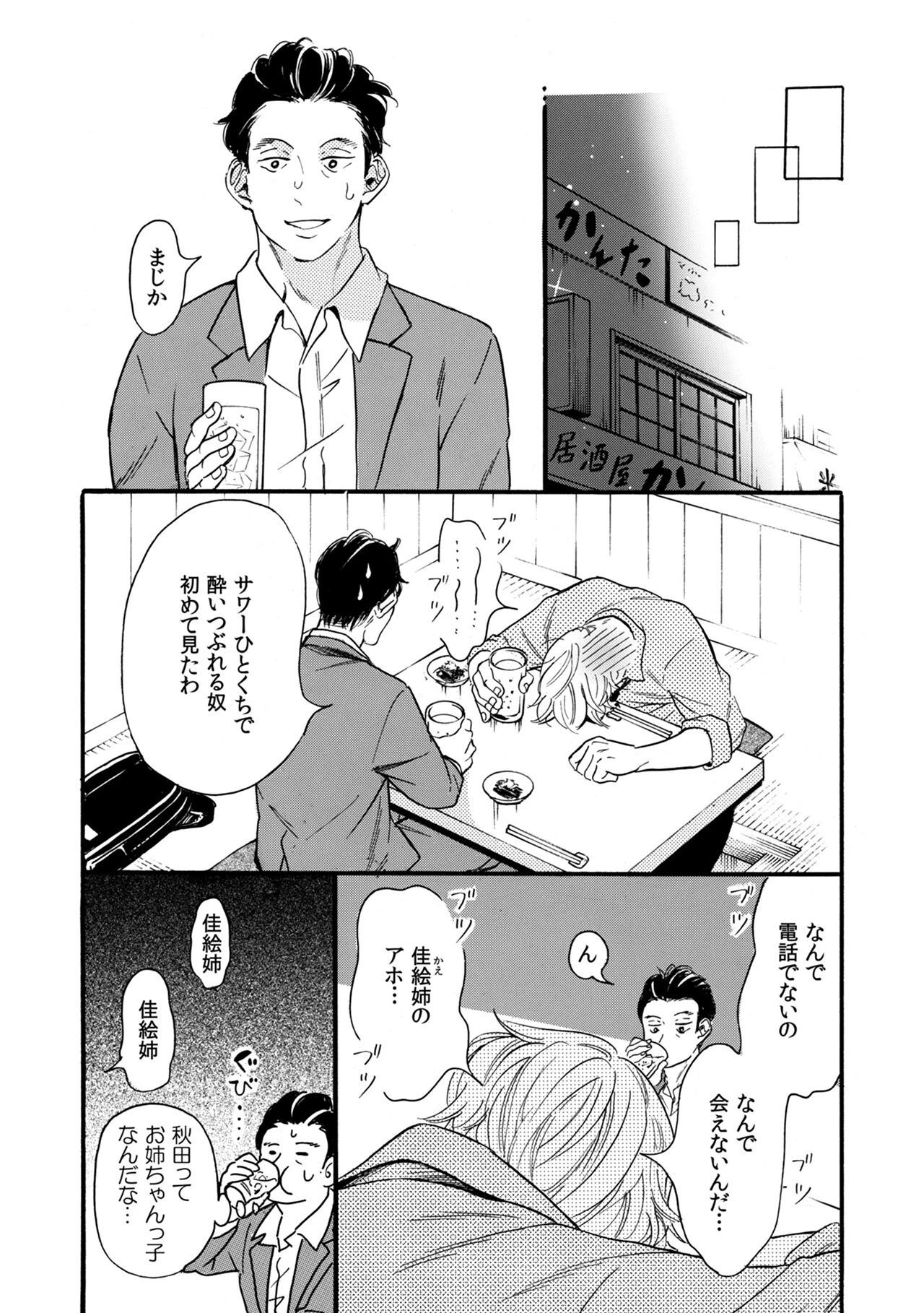 塩対応幼馴染に甘過ぎボディを食べられました 〜身長差35センチの♂事情〜(3)ページ5