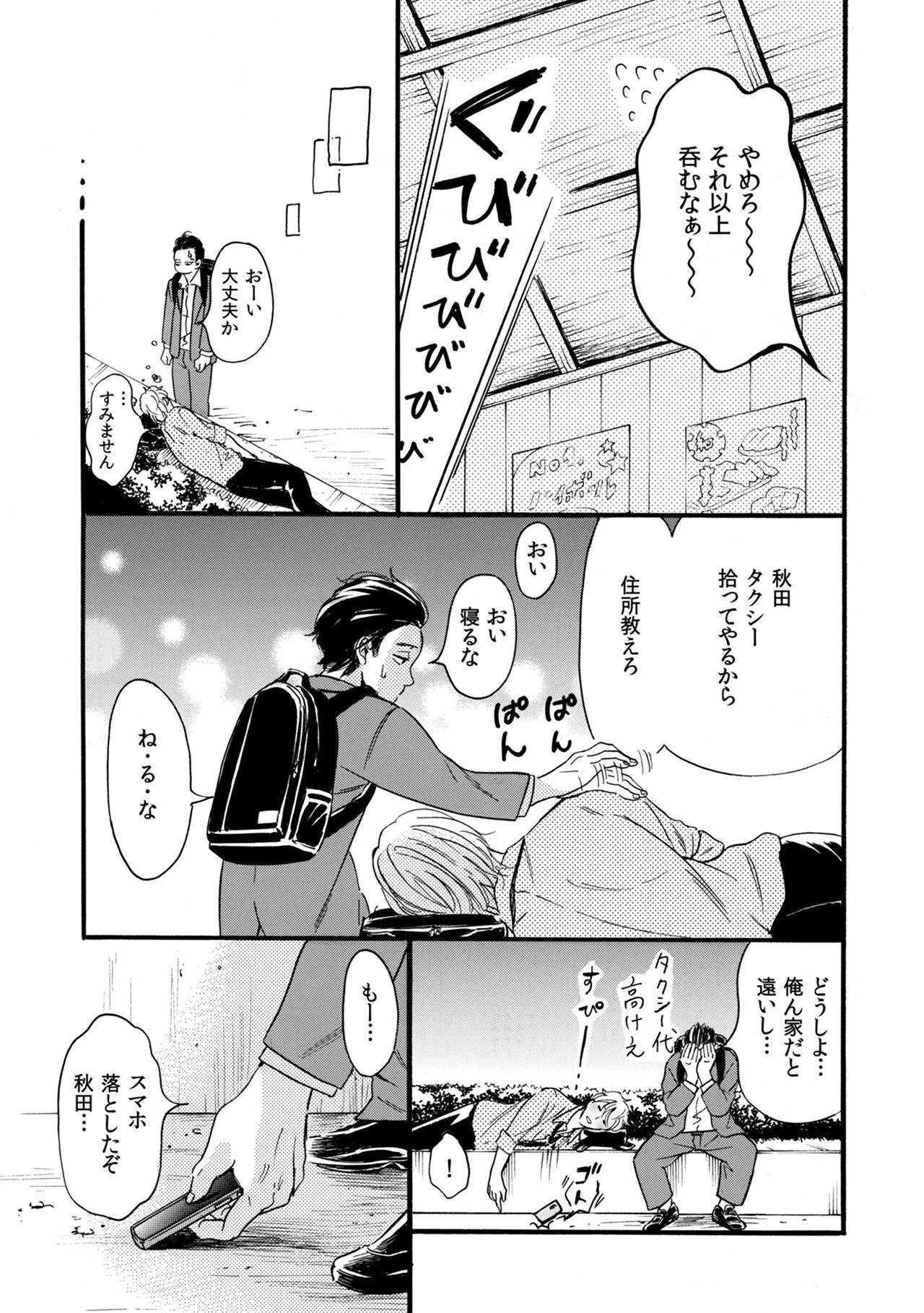 塩対応幼馴染に甘過ぎボディを食べられました 〜身長差35センチの♂事情〜(3)ページ7