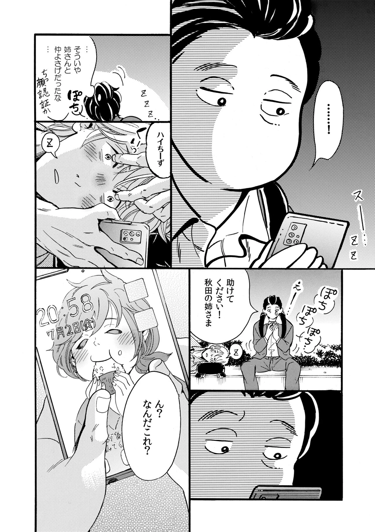 塩対応幼馴染に甘過ぎボディを食べられました 〜身長差35センチの♂事情〜(3)ページ8
