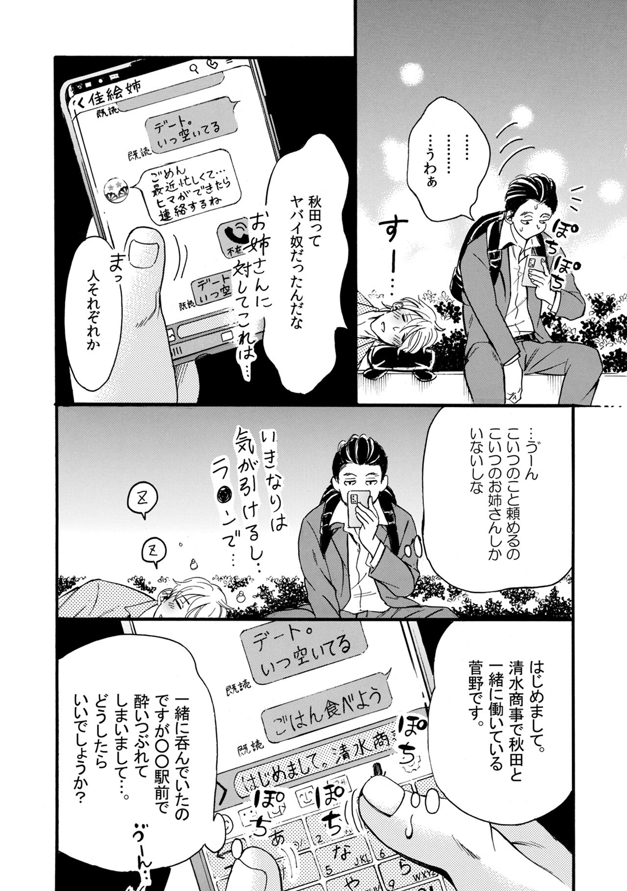 塩対応幼馴染に甘過ぎボディを食べられました 〜身長差35センチの♂事情〜(3)ページ9