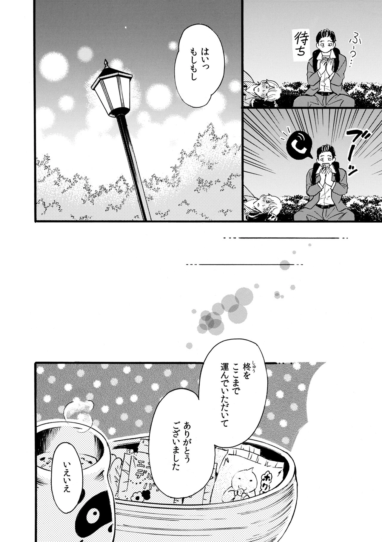 塩対応幼馴染に甘過ぎボディを食べられました 〜身長差35センチの♂事情〜(3)ページ10