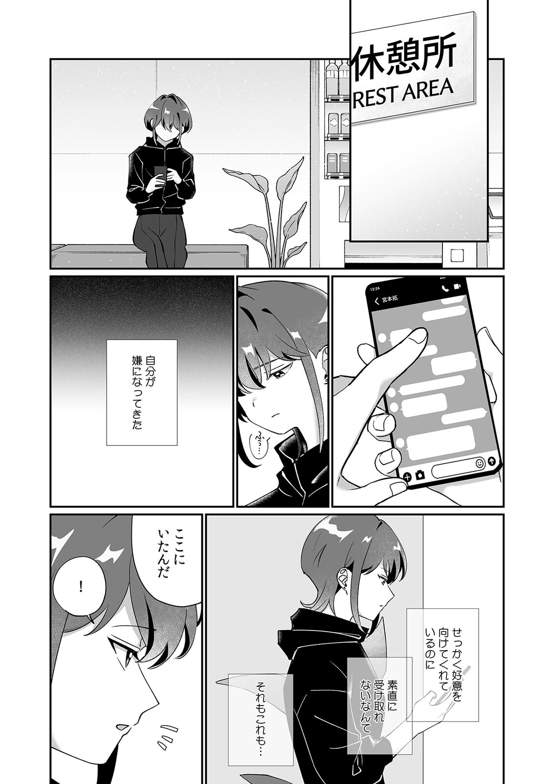 「泣いても後悔しないでね?」奥手絶倫を煽ったらぐちゃぐちゃにイカされた話(2)ページ4
