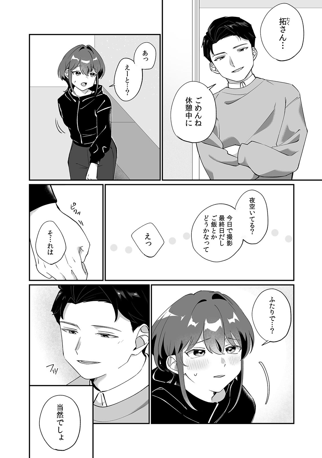 「泣いても後悔しないでね?」奥手絶倫を煽ったらぐちゃぐちゃにイカされた話(2)ページ5