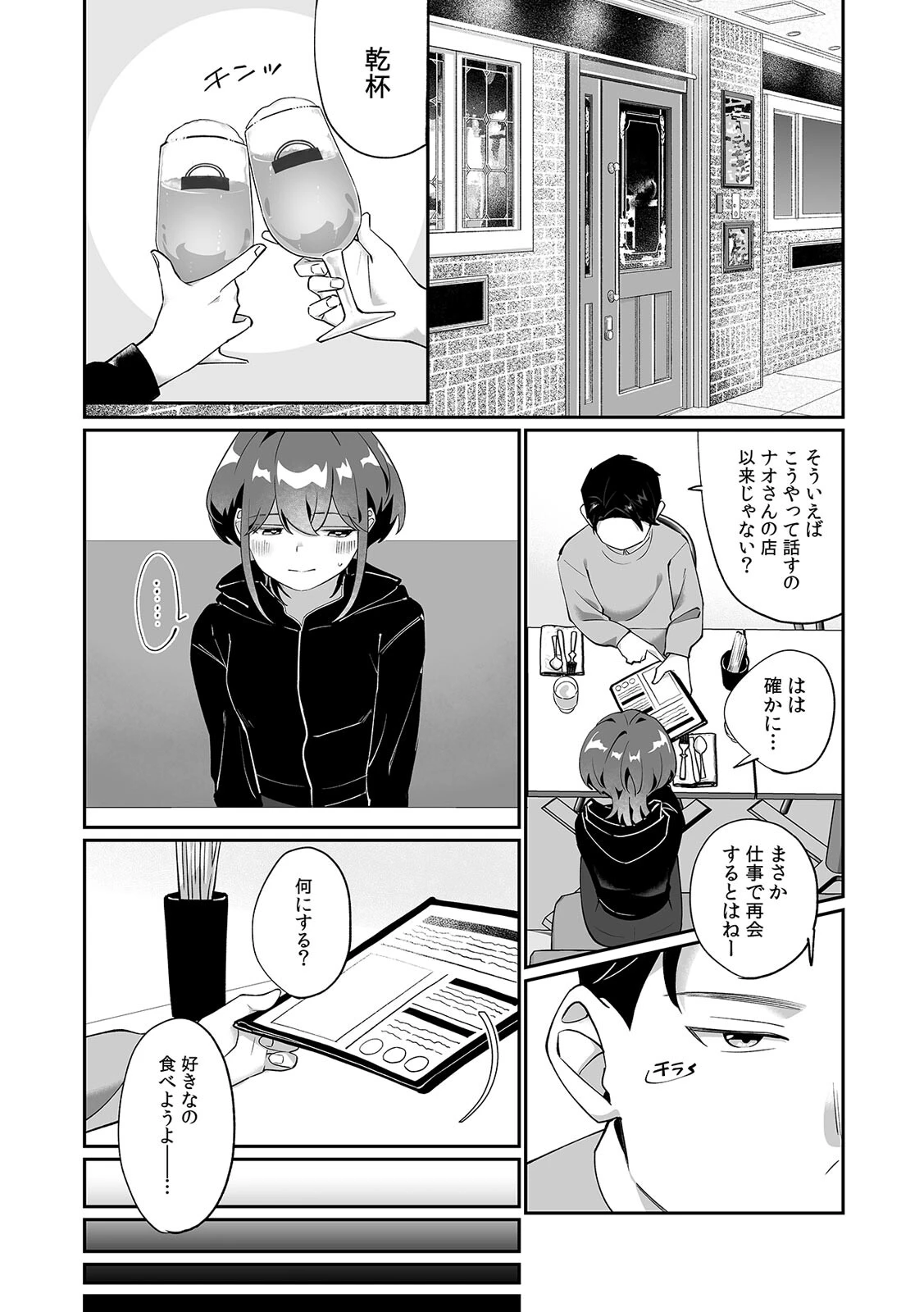 「泣いても後悔しないでね?」奥手絶倫を煽ったらぐちゃぐちゃにイカされた話(2)ページ6