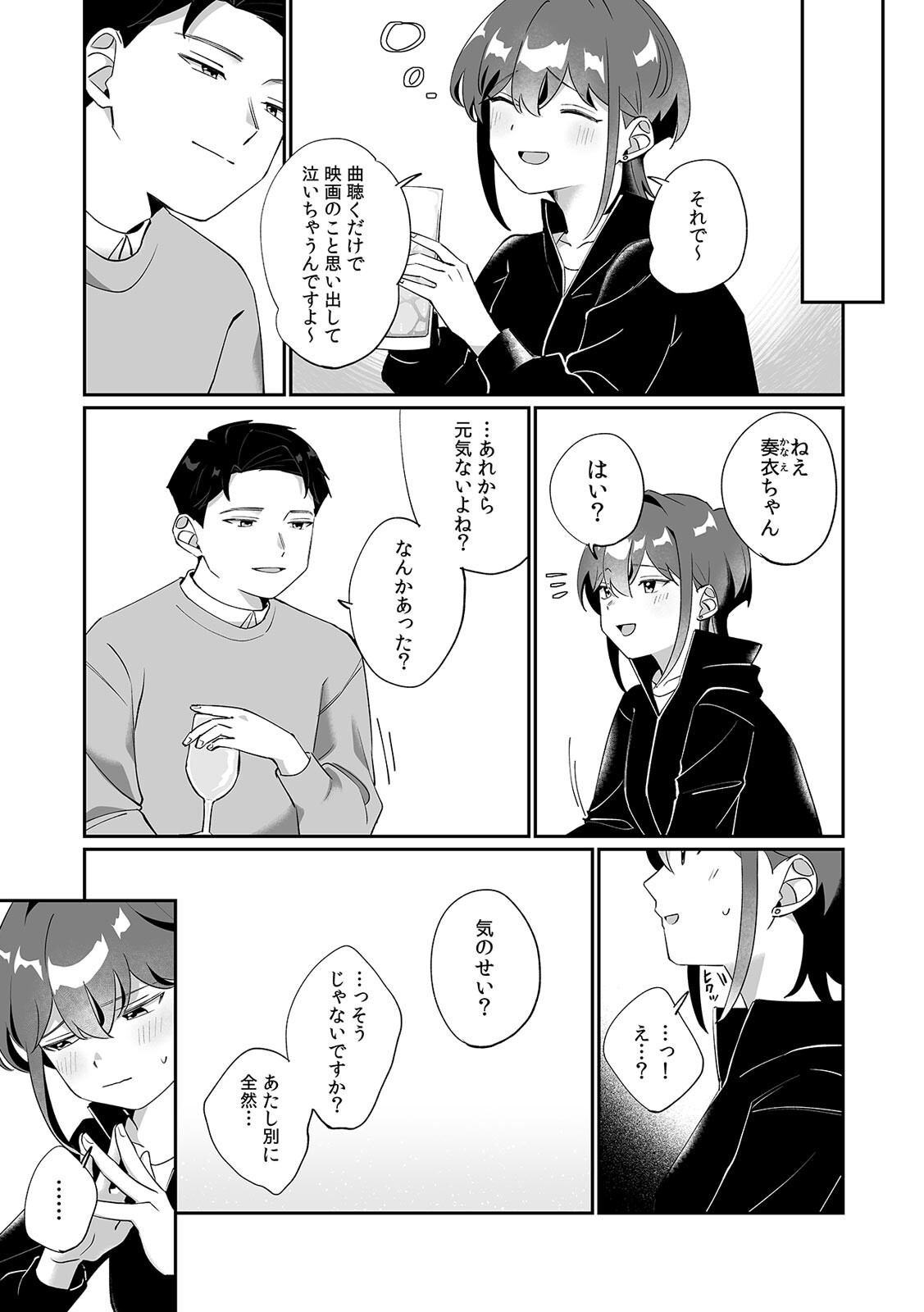 「泣いても後悔しないでね?」奥手絶倫を煽ったらぐちゃぐちゃにイカされた話(2)ページ7