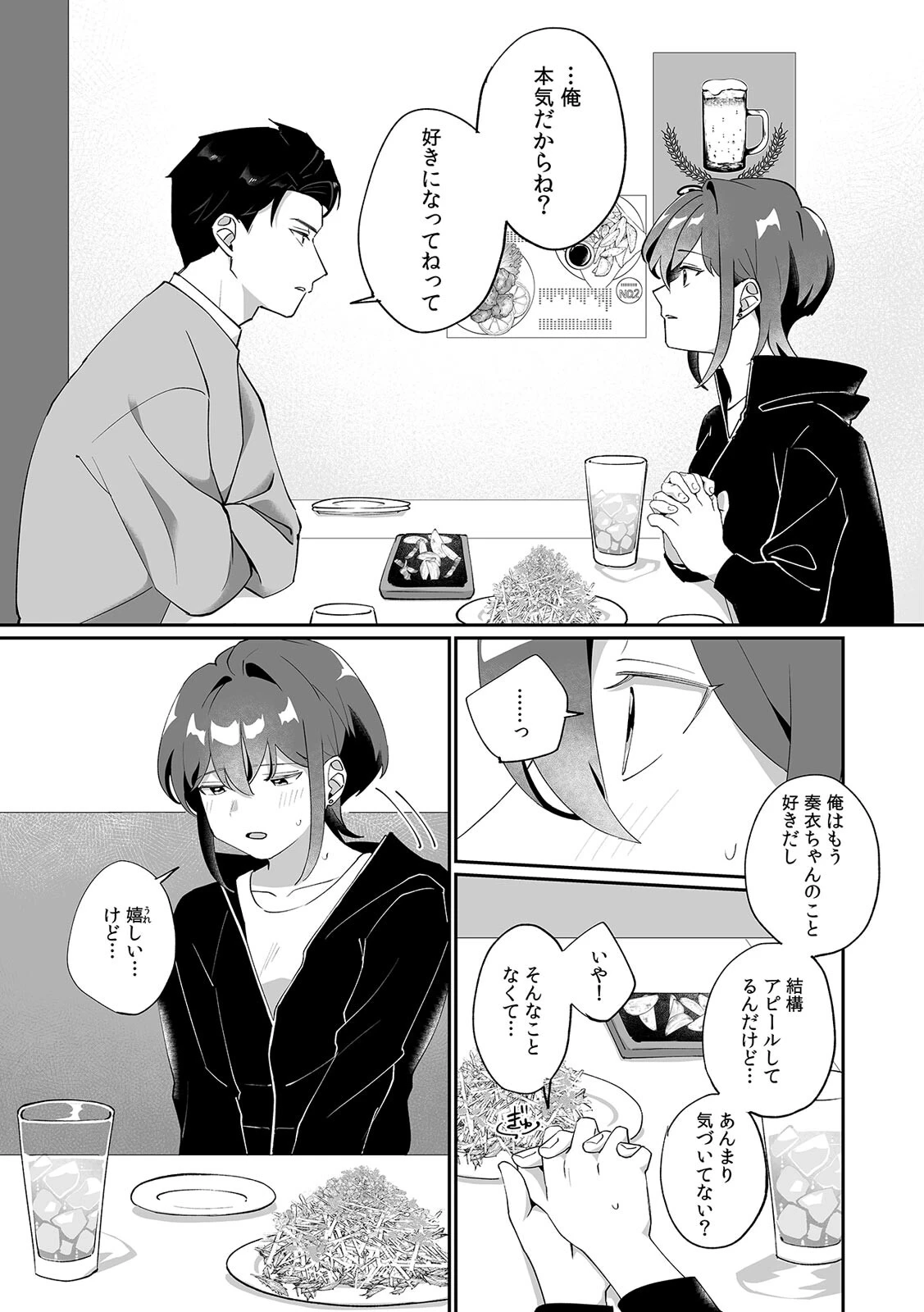 「泣いても後悔しないでね?」奥手絶倫を煽ったらぐちゃぐちゃにイカされた話(2)ページ8
