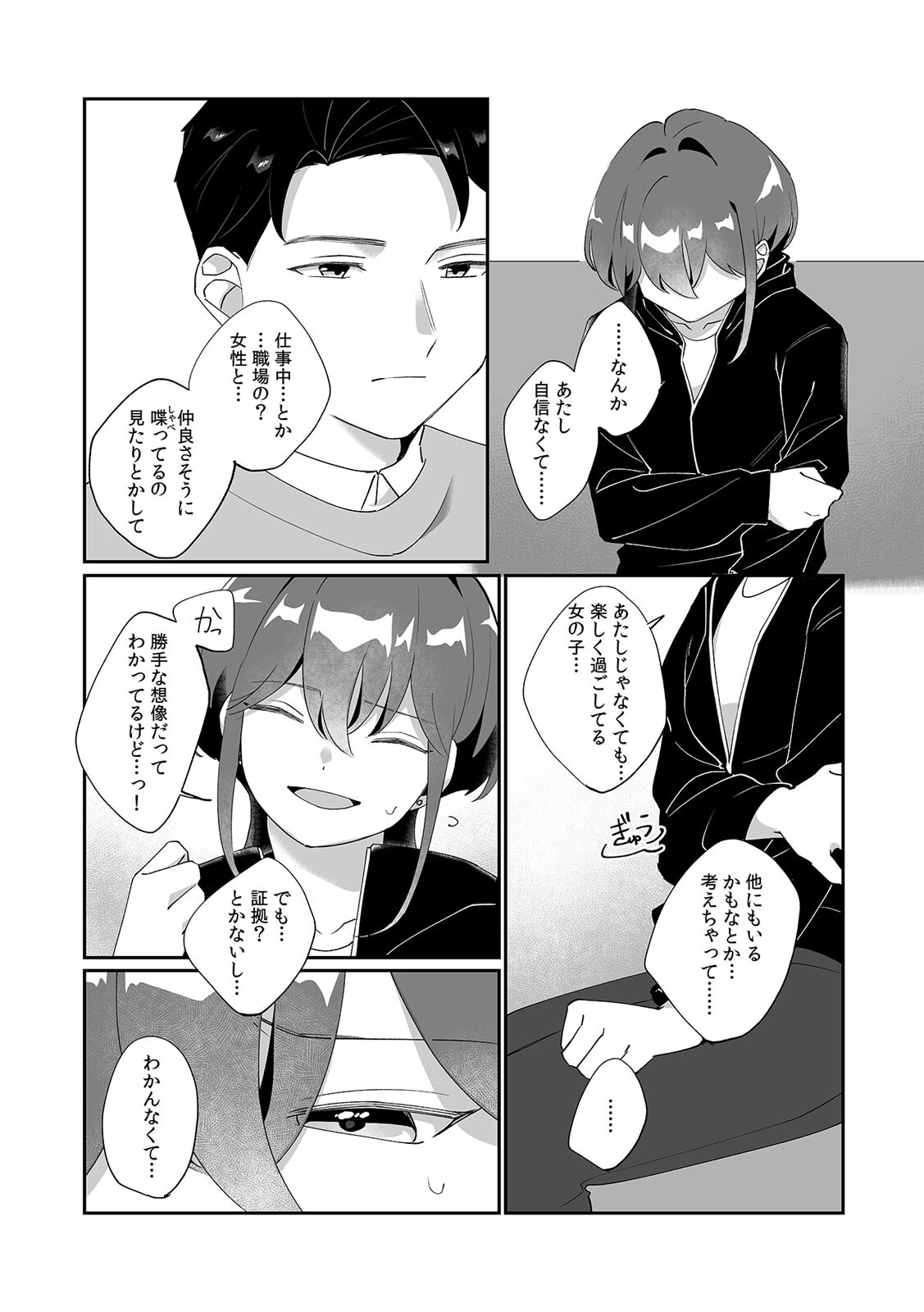 「泣いても後悔しないでね?」奥手絶倫を煽ったらぐちゃぐちゃにイカされた話(2)ページ9