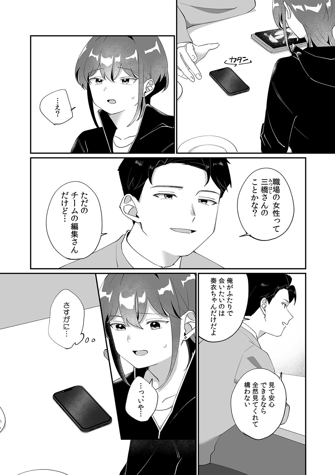 「泣いても後悔しないでね?」奥手絶倫を煽ったらぐちゃぐちゃにイカされた話(2)ページ10