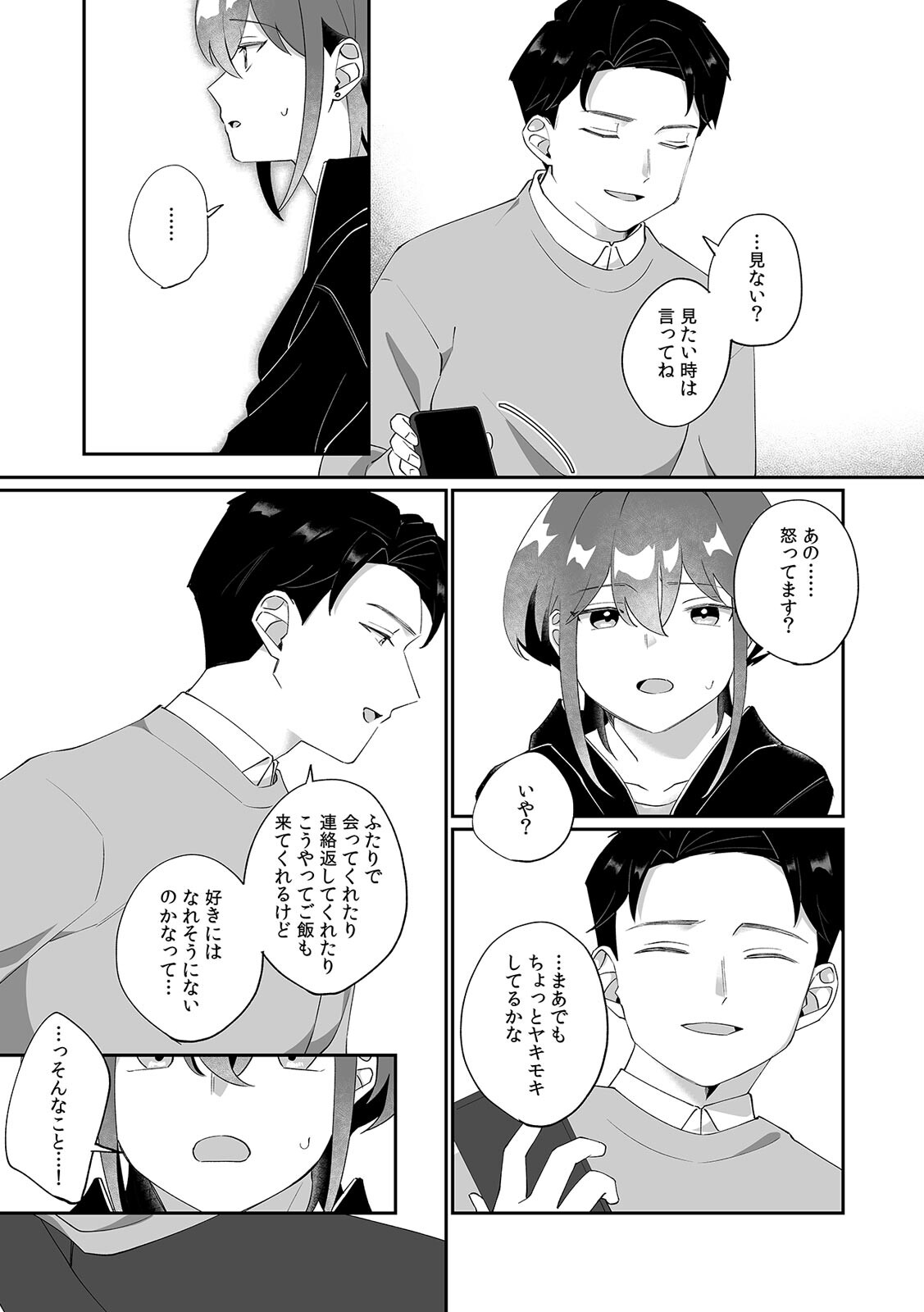 「泣いても後悔しないでね?」奥手絶倫を煽ったらぐちゃぐちゃにイカされた話(2)ページ11