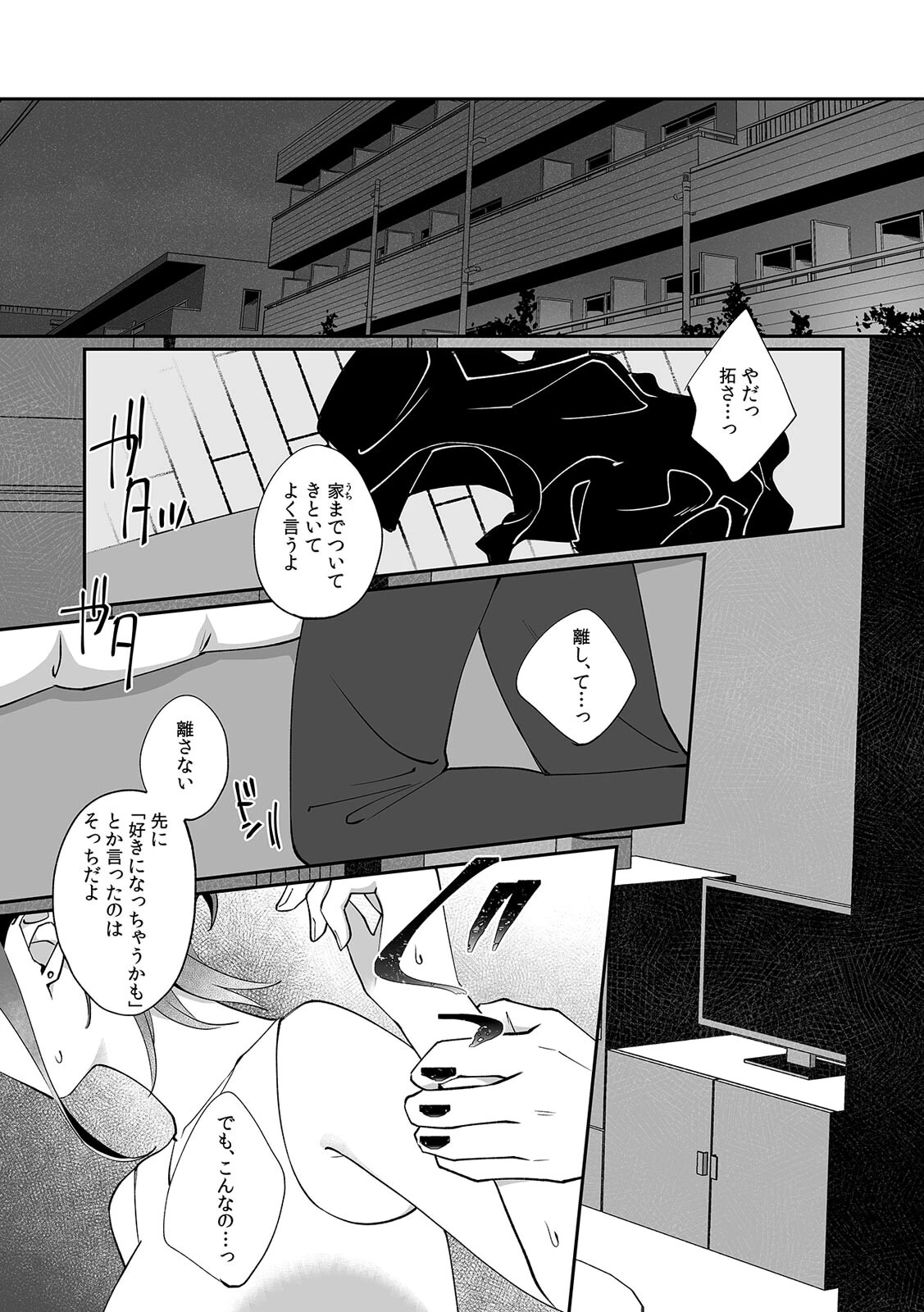 「泣いても後悔しないでね?」奥手絶倫を煽ったらぐちゃぐちゃにイカされた話(2)ページ13