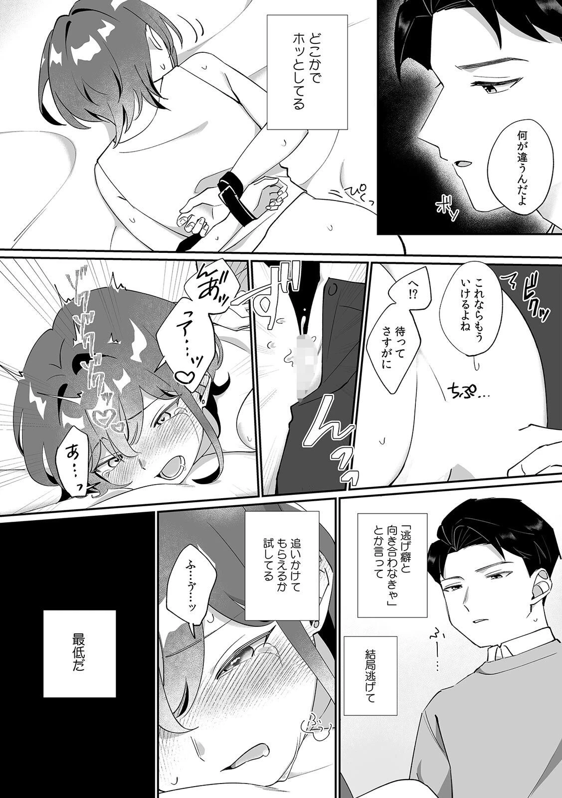 「泣いても後悔しないでね?」奥手絶倫を煽ったらぐちゃぐちゃにイカされた話(2)ページ16