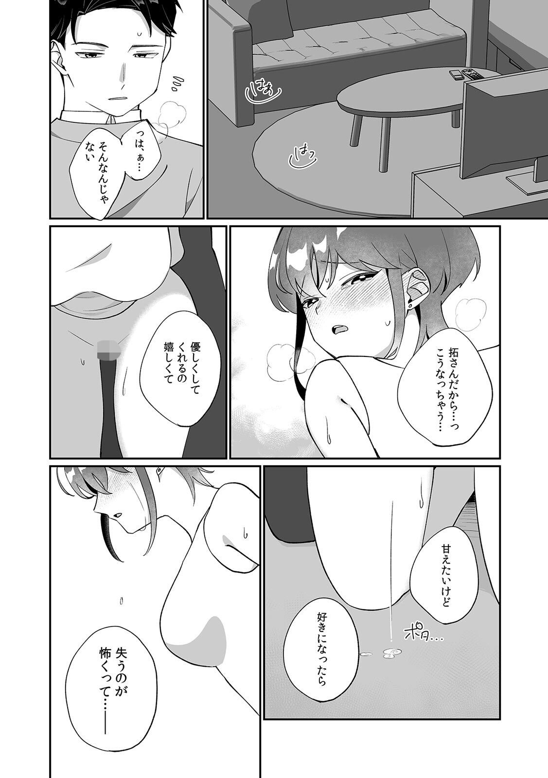 「泣いても後悔しないでね?」奥手絶倫を煽ったらぐちゃぐちゃにイカされた話(2)ページ18