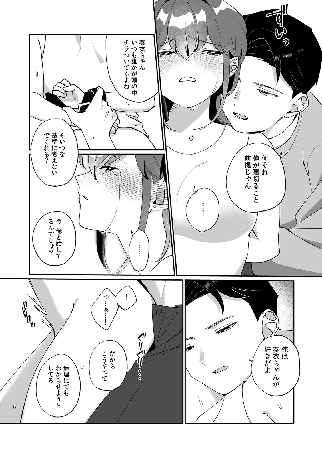 「泣いても後悔しないでね?」奥手絶倫を煽ったらぐちゃぐちゃにイカされた話(2)ページ19